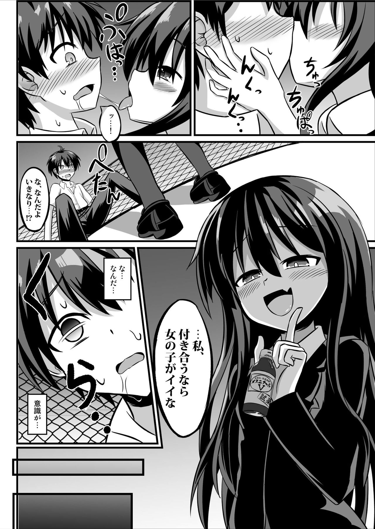 TS Mesu Ochi ~Onnanoko ni Sarete Love Love Yuri Sex~ page 4 full