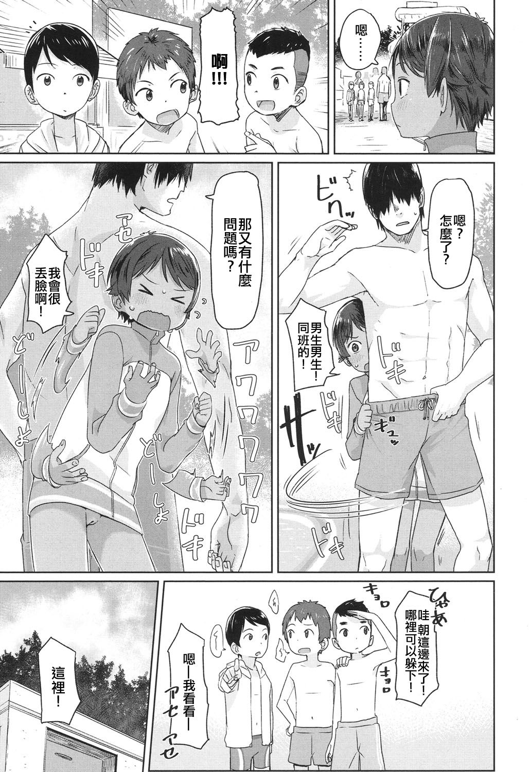 Pool de Challenge! Boyish page 5 full