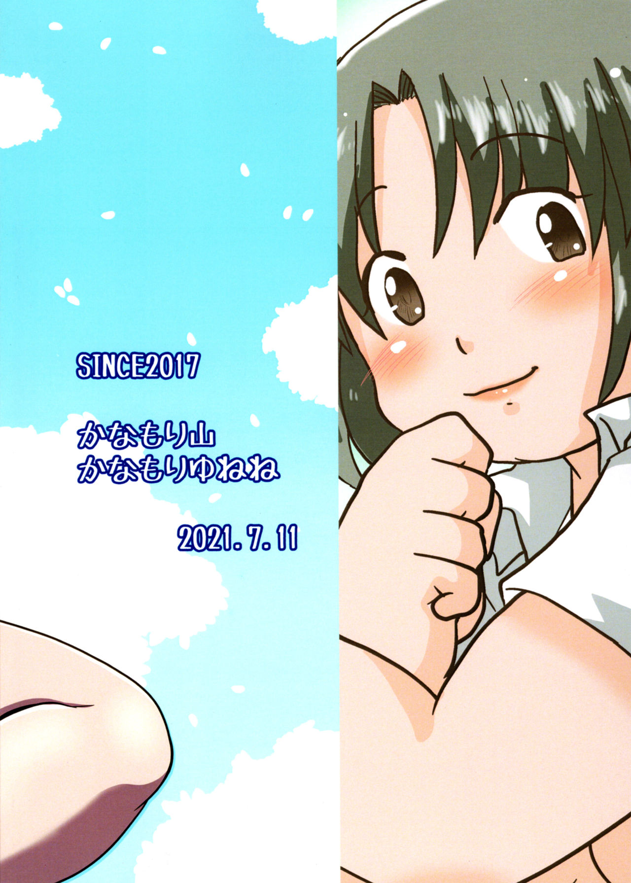 Inaho no Daradara Natsuyasumi Shinshoban page 2 full