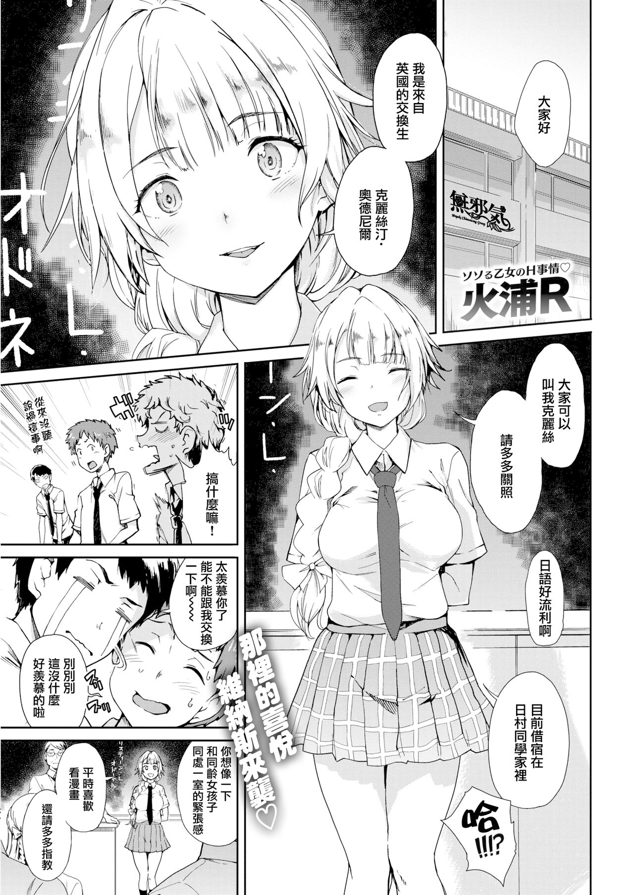 Nihon no Sei de Ecchi na Chris page 1 full