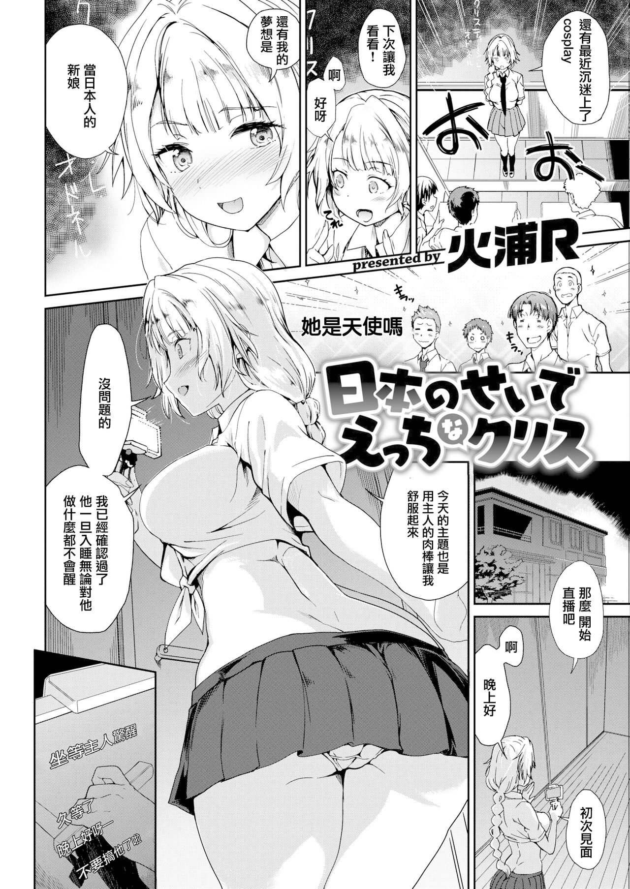 Nihon no Sei de Ecchi na Chris page 3 full