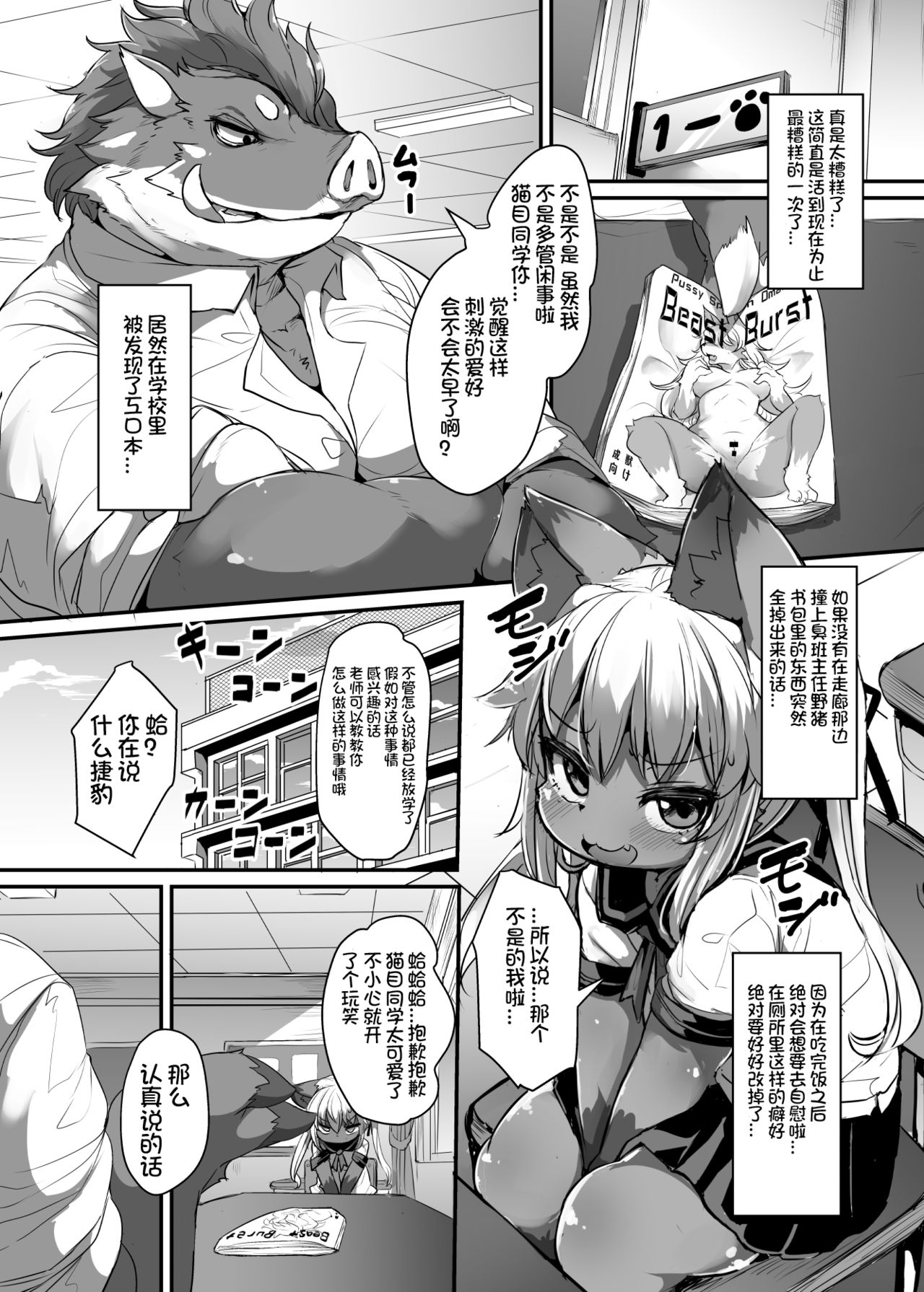 Kemo-Loli JC ga Chinpo Nanka ni Makeru Wake ga Nai! | 初中兽娘萝莉才不会输给肉棒什么的呢！ page 3 full