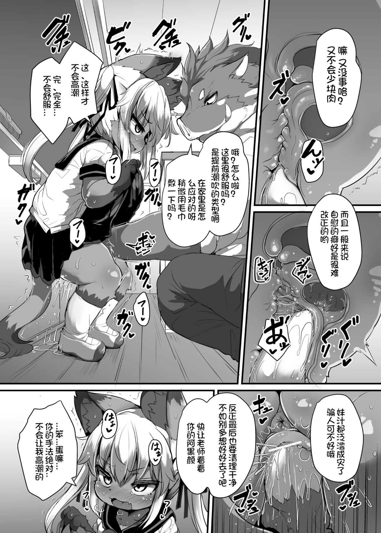 Kemo-Loli JC ga Chinpo Nanka ni Makeru Wake ga Nai! | 初中兽娘萝莉才不会输给肉棒什么的呢！ page 6 full