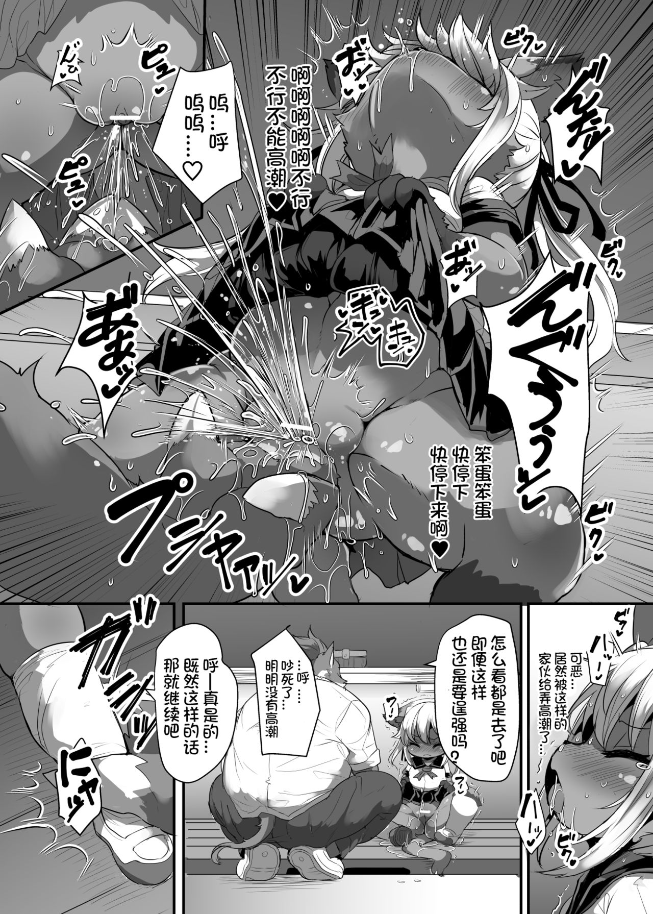 Kemo-Loli JC ga Chinpo Nanka ni Makeru Wake ga Nai! | 初中兽娘萝莉才不会输给肉棒什么的呢！ page 8 full