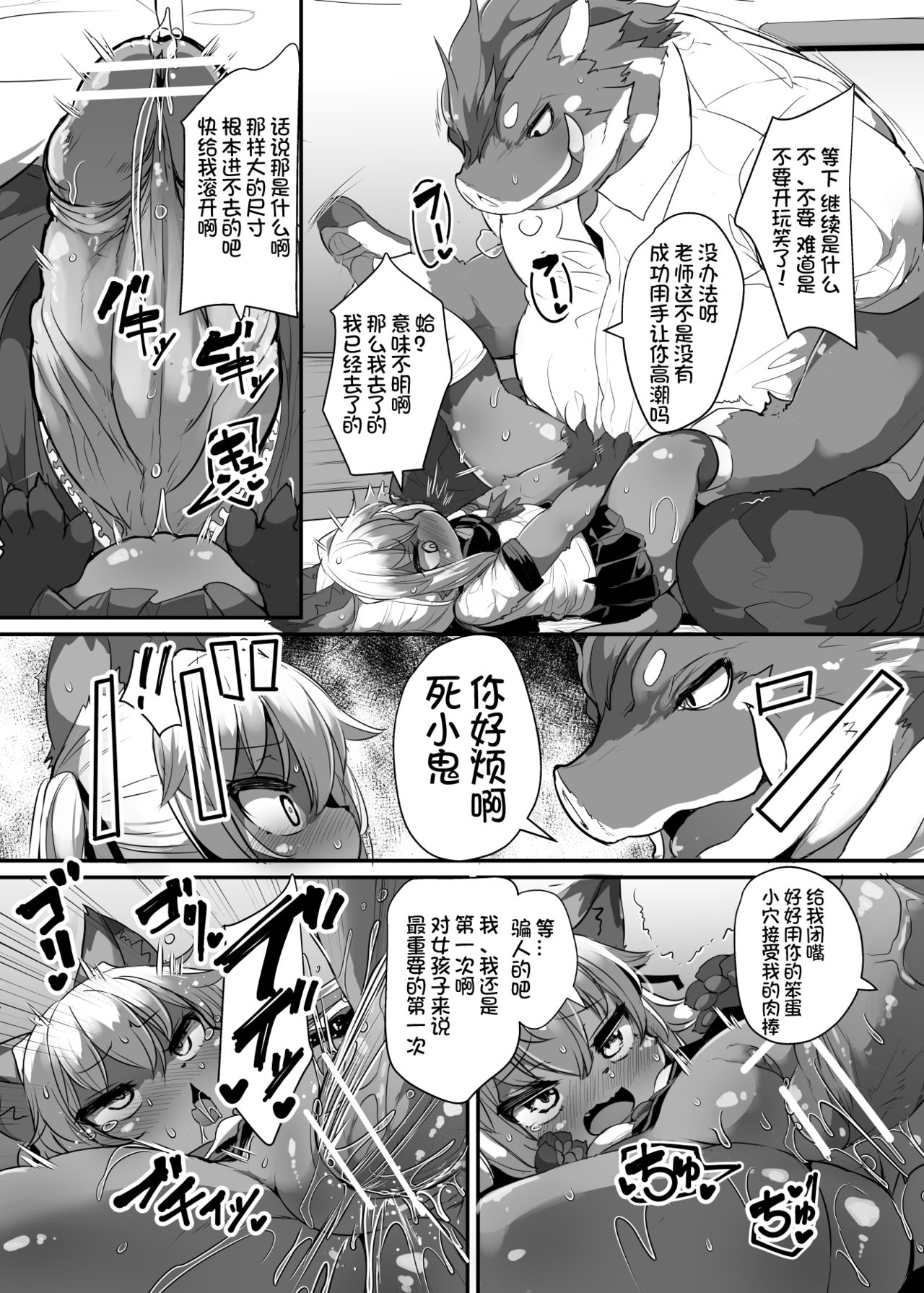 Kemo-Loli JC ga Chinpo Nanka ni Makeru Wake ga Nai! | 初中兽娘萝莉才不会输给肉棒什么的呢！ page 9 full