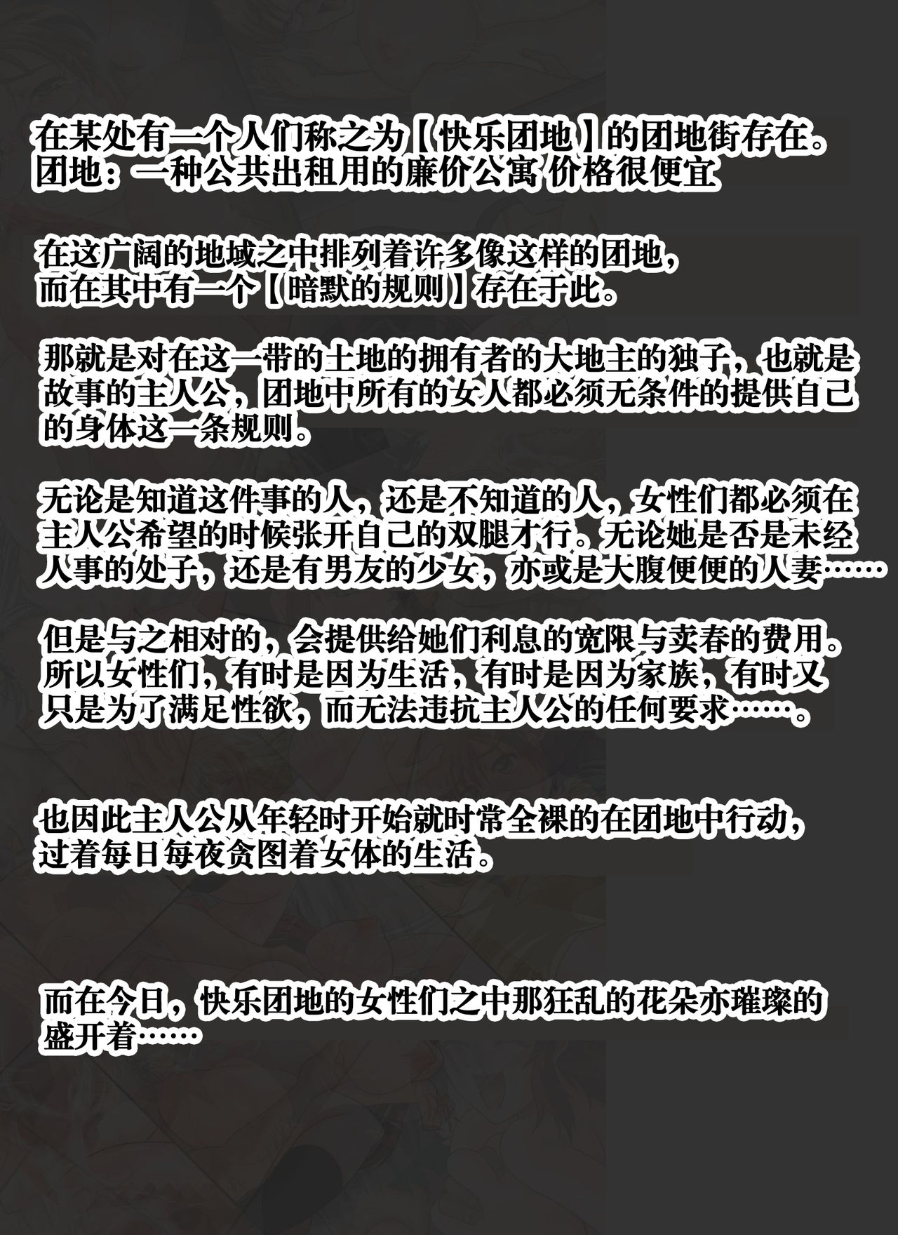 Kairaku Danchi ~Subete no Onna wa Ore no Mono~ page 2 full