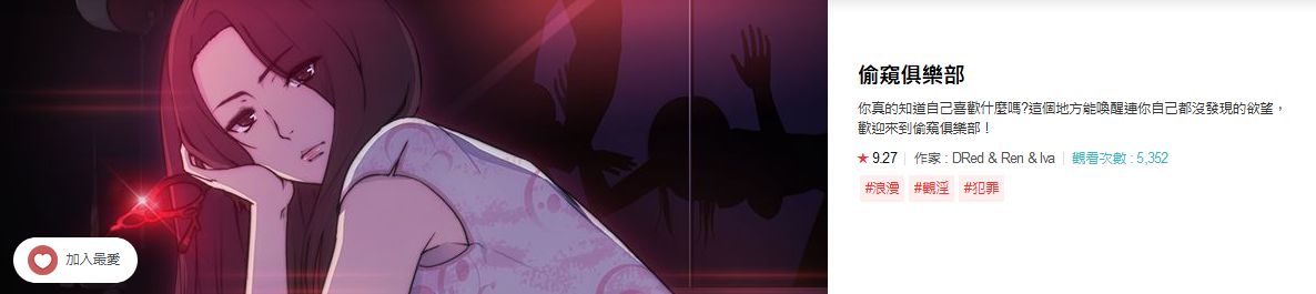 偷窺俱樂部 page 1 full