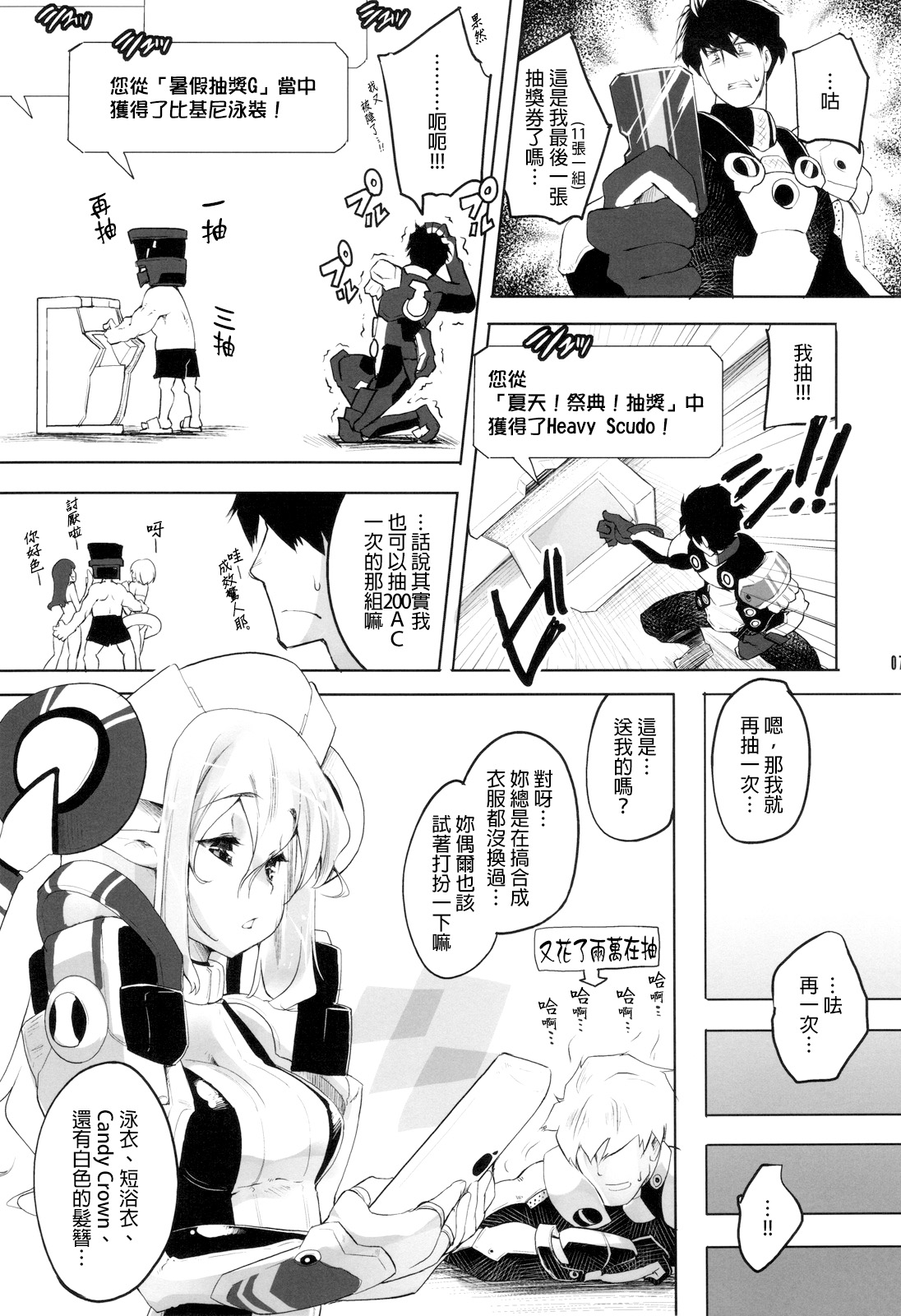 Shinjinrui wa Kochou no Yume wo Miruka? page 5 full