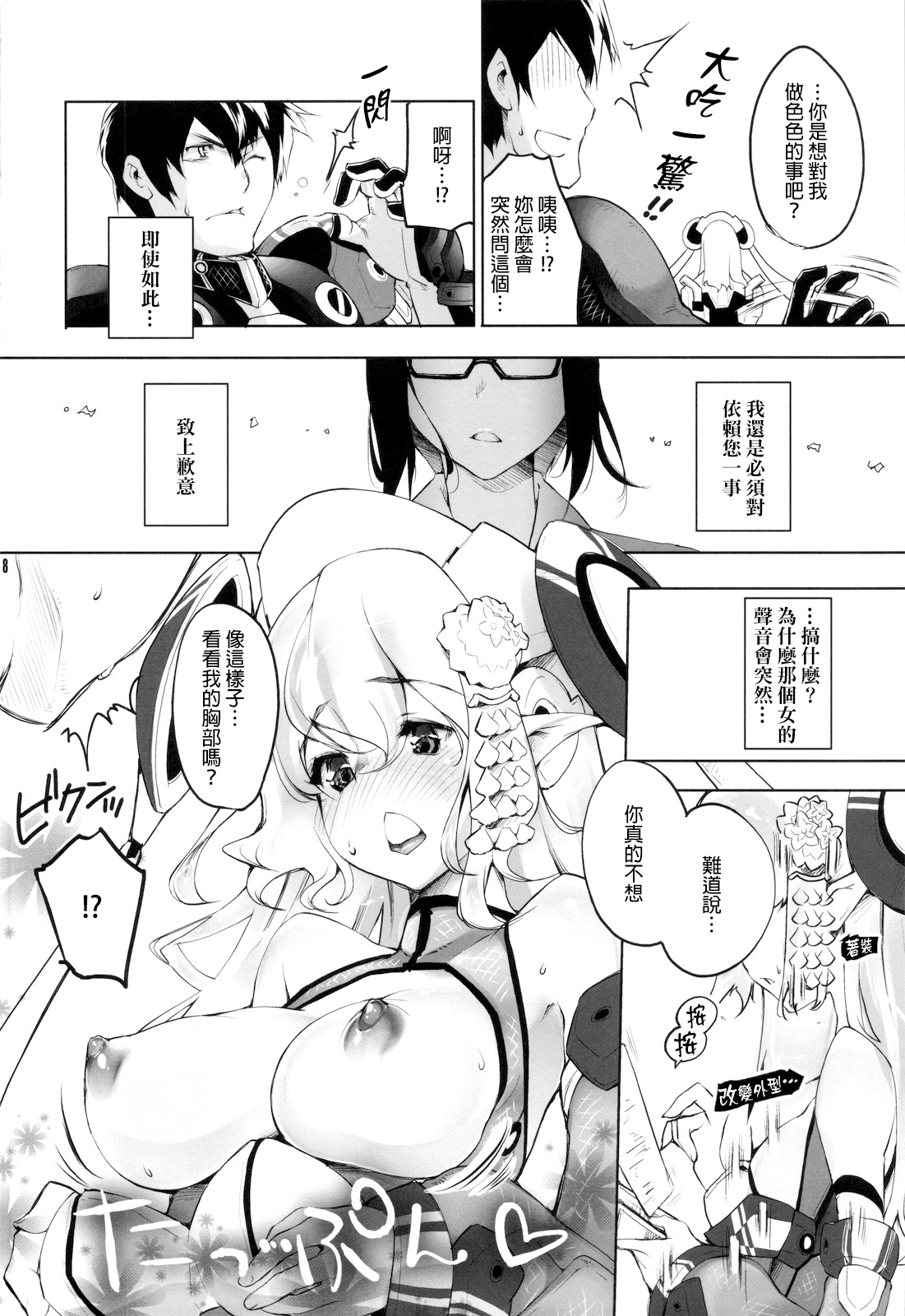 Shinjinrui wa Kochou no Yume wo Miruka? page 6 full