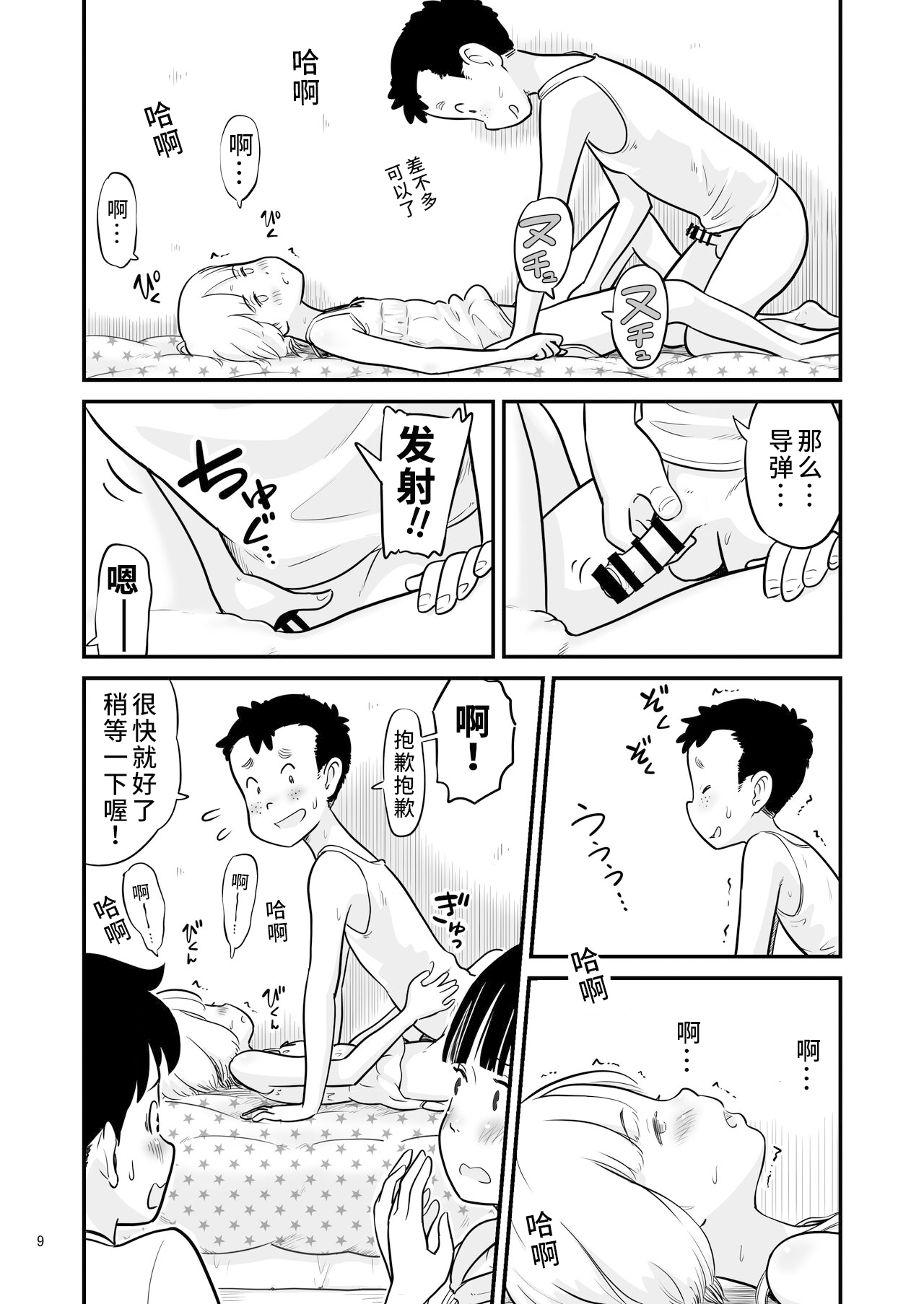 Tanaka-kun ga Boku-tachi no Mae de Kyoudai Sex Shita Hi no Koto | 关于田中君在我们面前兄妹做爱的那一天 page 10 full