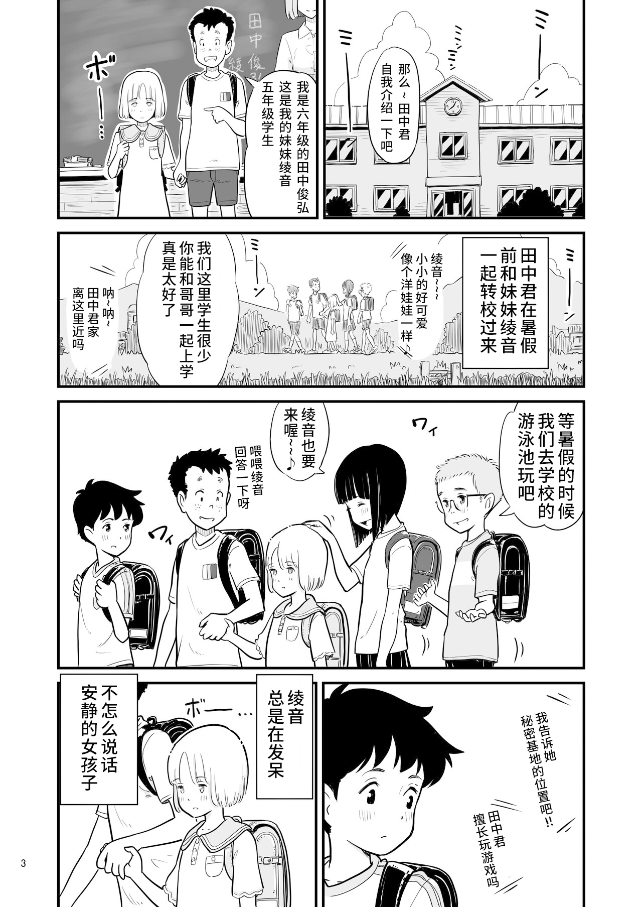 Tanaka-kun ga Boku-tachi no Mae de Kyoudai Sex Shita Hi no Koto | 关于田中君在我们面前兄妹做爱的那一天 page 4 full