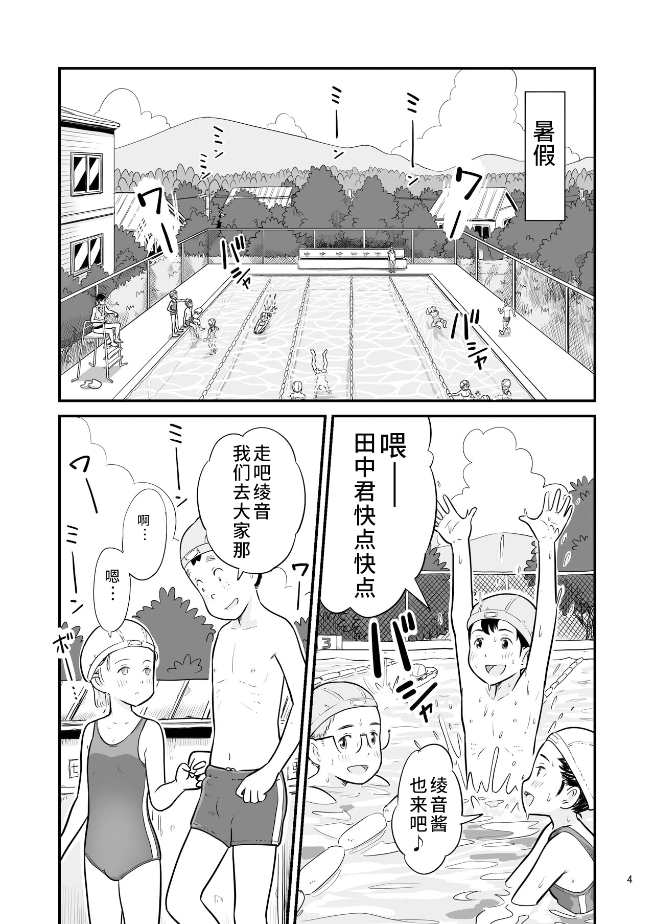 Tanaka-kun ga Boku-tachi no Mae de Kyoudai Sex Shita Hi no Koto | 关于田中君在我们面前兄妹做爱的那一天 page 5 full