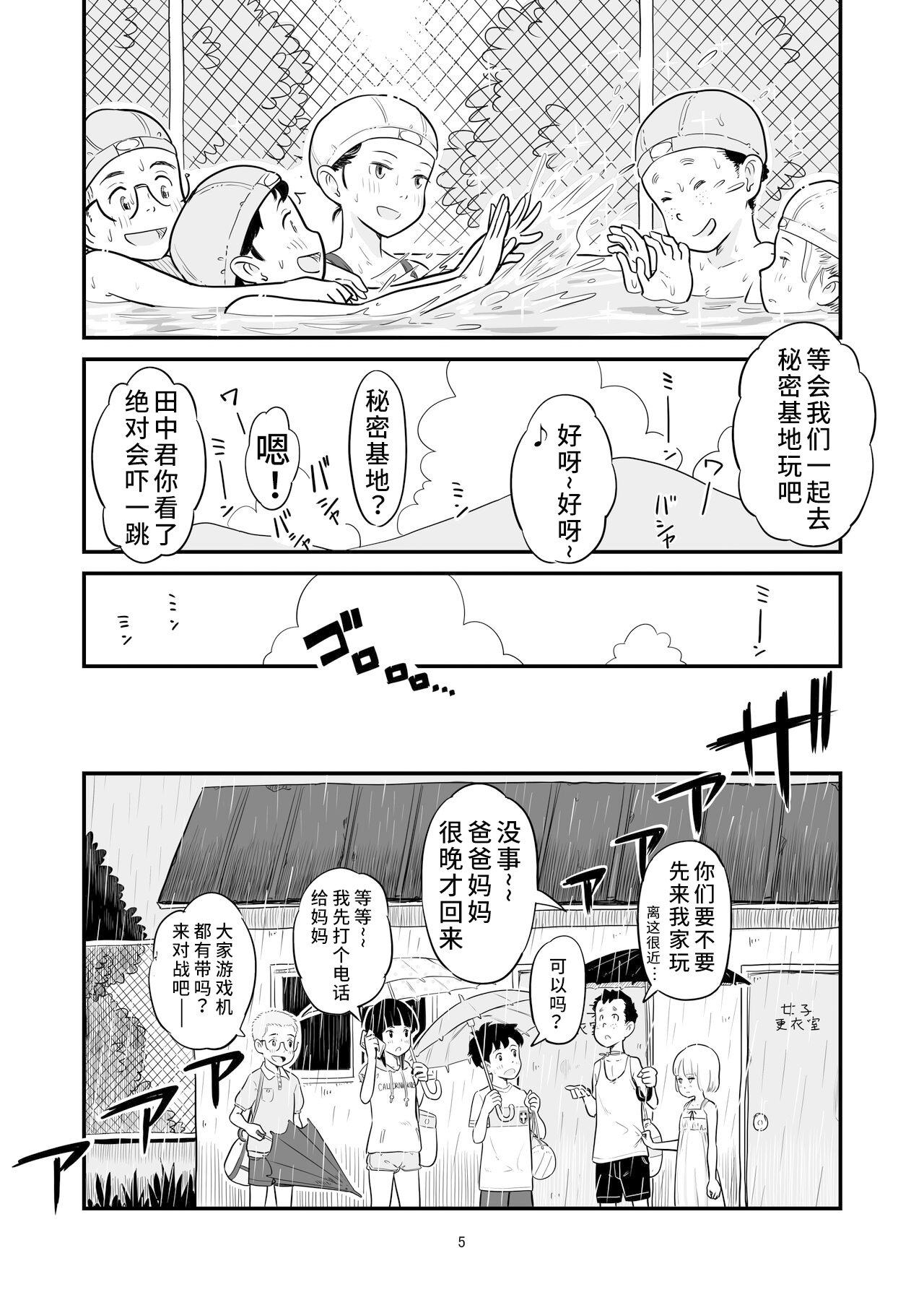 Tanaka-kun ga Boku-tachi no Mae de Kyoudai Sex Shita Hi no Koto | 关于田中君在我们面前兄妹做爱的那一天 page 6 full