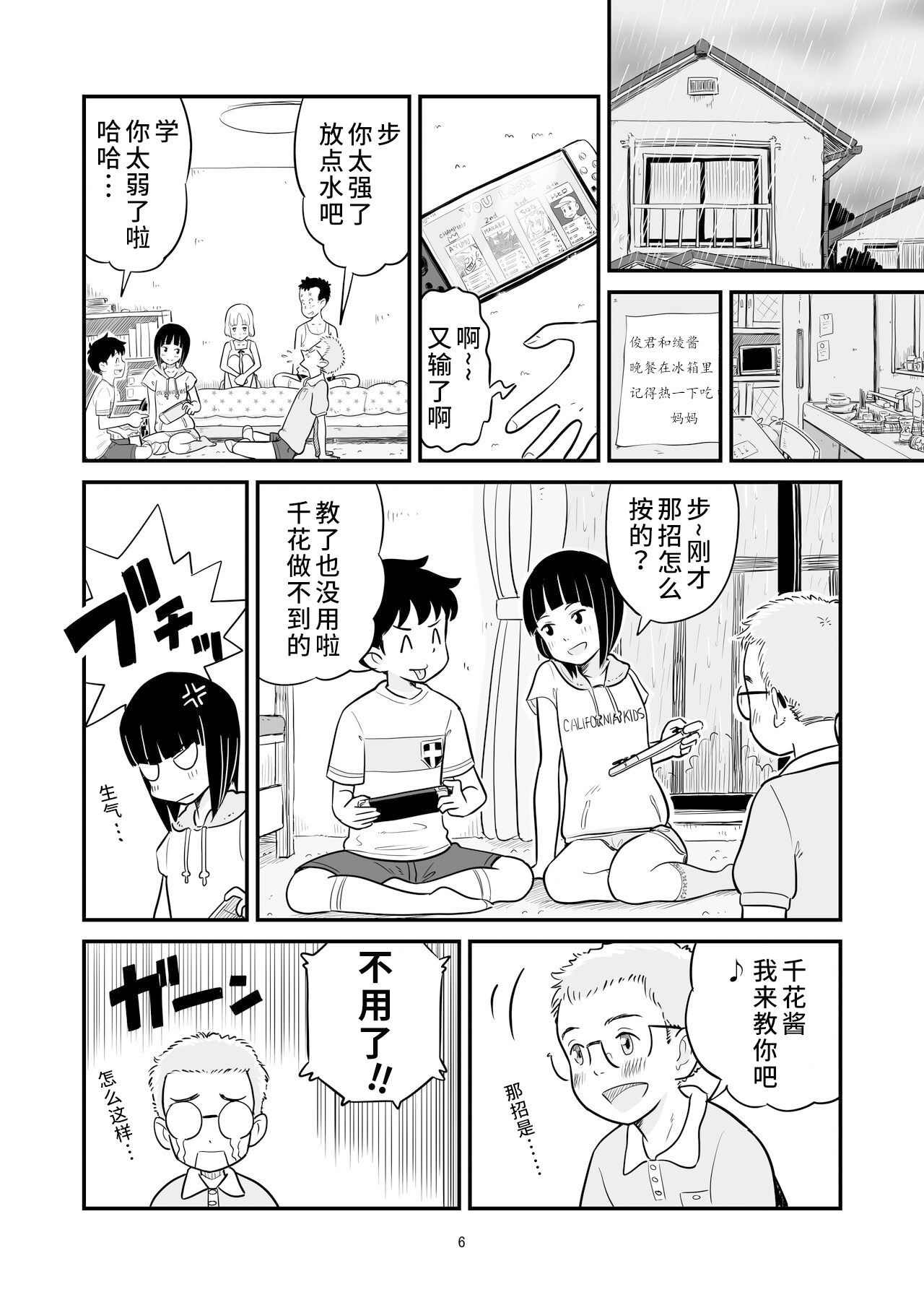 Tanaka-kun ga Boku-tachi no Mae de Kyoudai Sex Shita Hi no Koto | 关于田中君在我们面前兄妹做爱的那一天 page 7 full