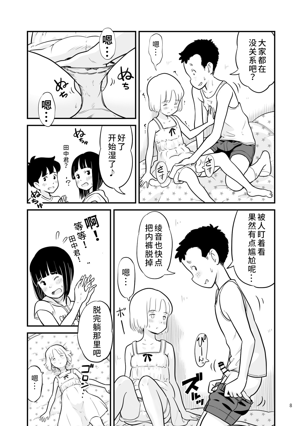 Tanaka-kun ga Boku-tachi no Mae de Kyoudai Sex Shita Hi no Koto | 关于田中君在我们面前兄妹做爱的那一天 page 9 full
