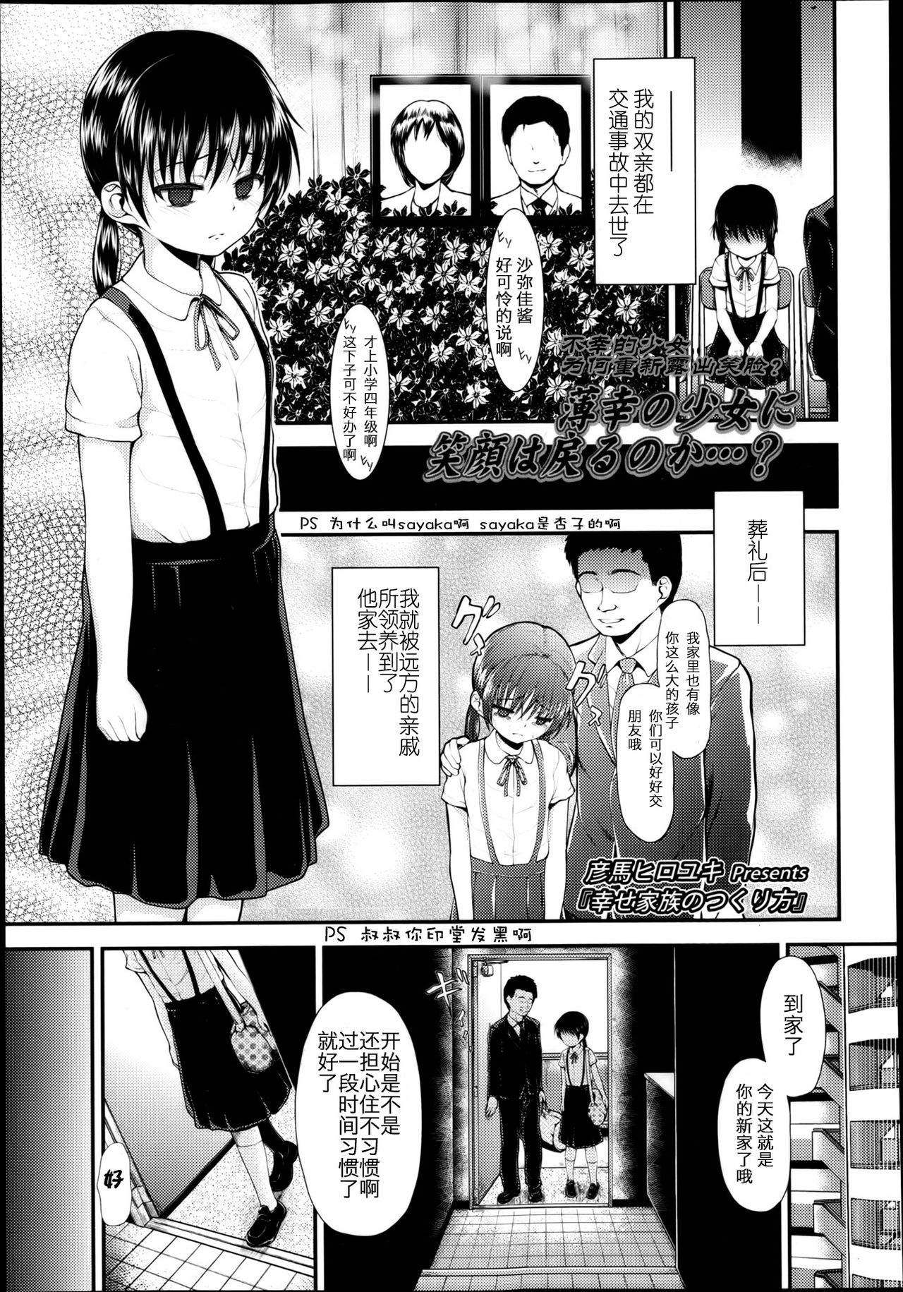 Shiawase Kazoku no Tsukurikata page 1 full