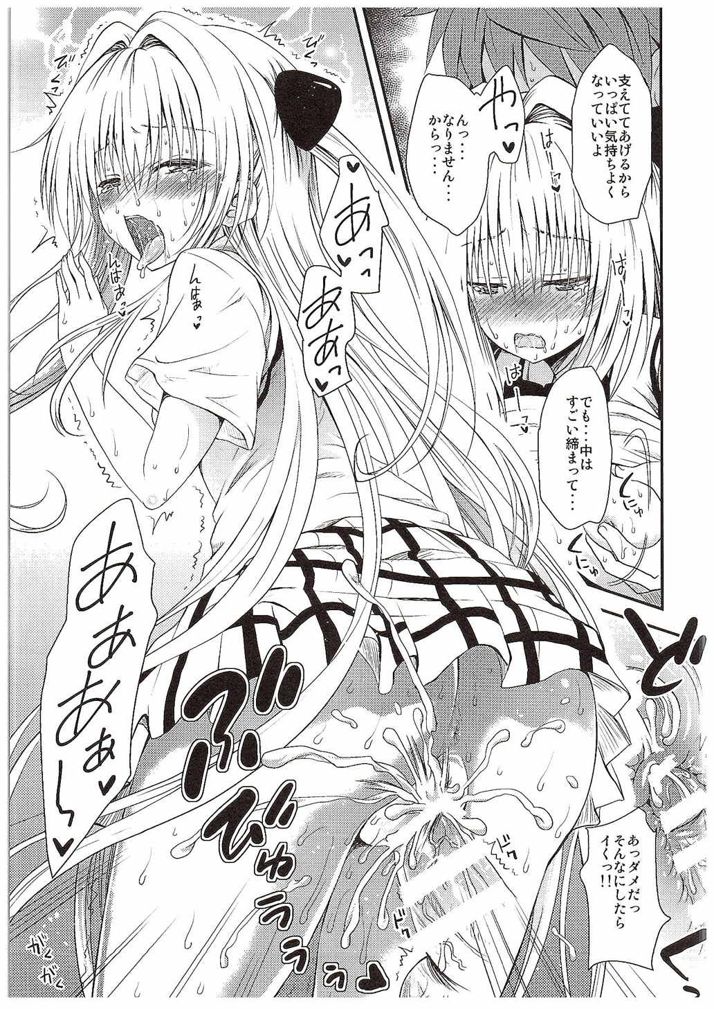 LoLOVE-Ru Darkness 3 page 6 full