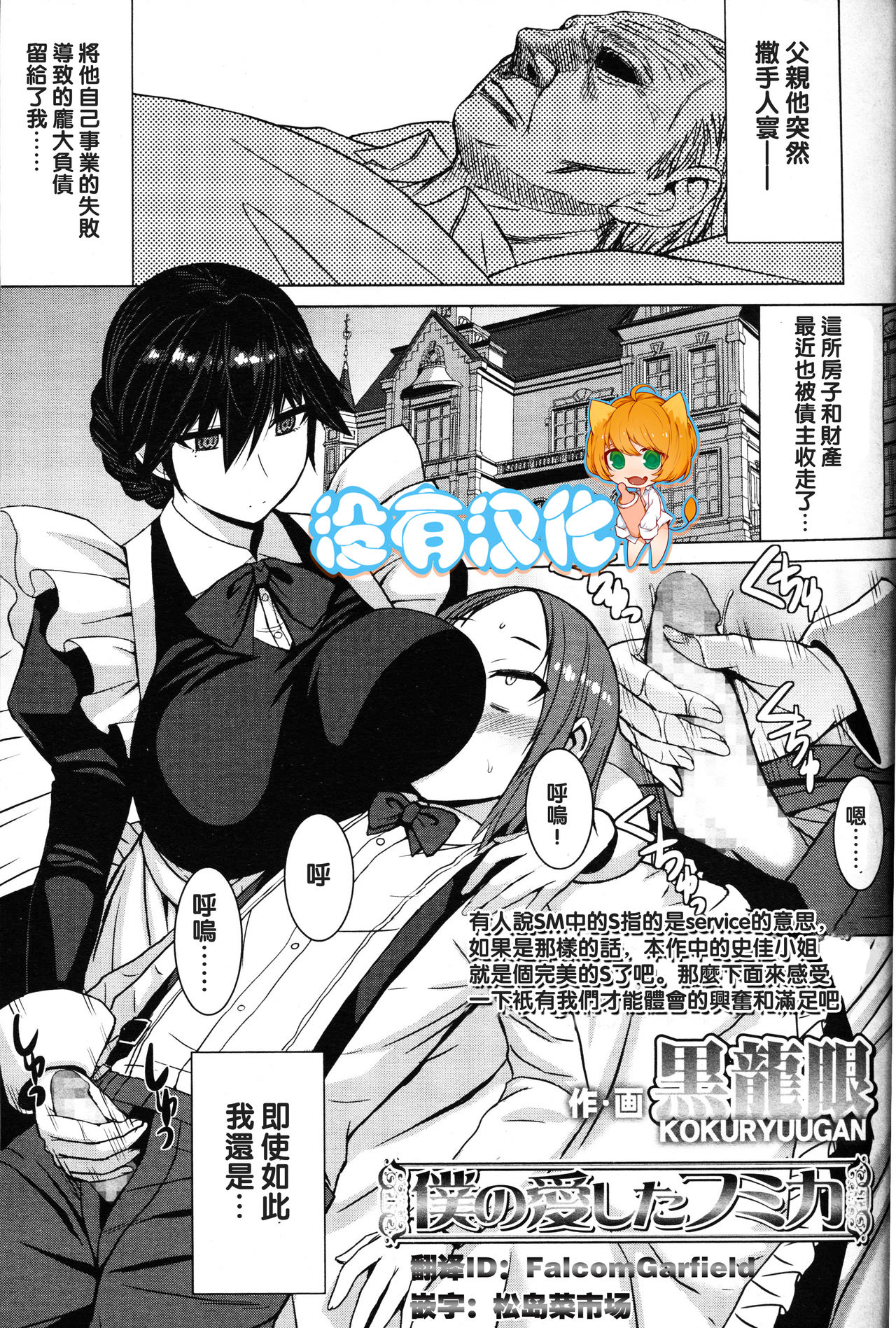 Boku no Aishita Fumika page 1 full