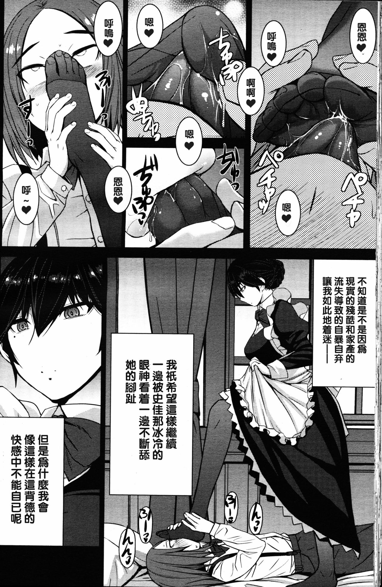 Boku no Aishita Fumika page 10 full