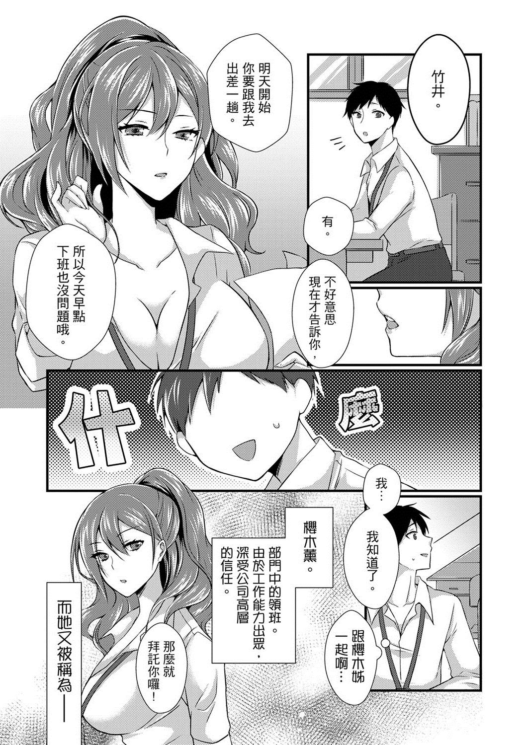 Shucchousaki no BusHo ga Doushitsu!? ~ Double Bed de Onna Joushi to Deisui SEX page 3 full