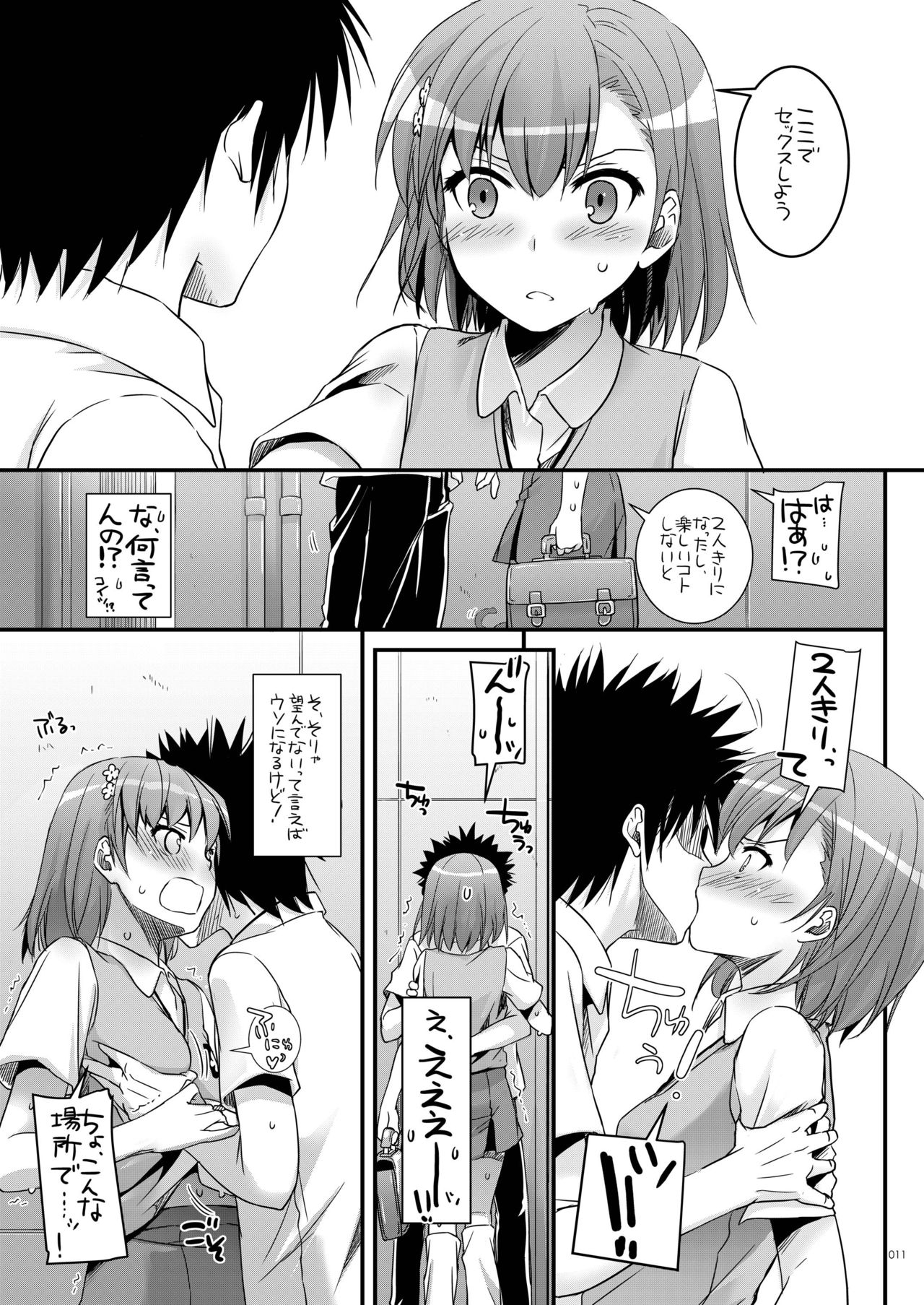 DL - Toaru Soushuuhen 02 page 10 full