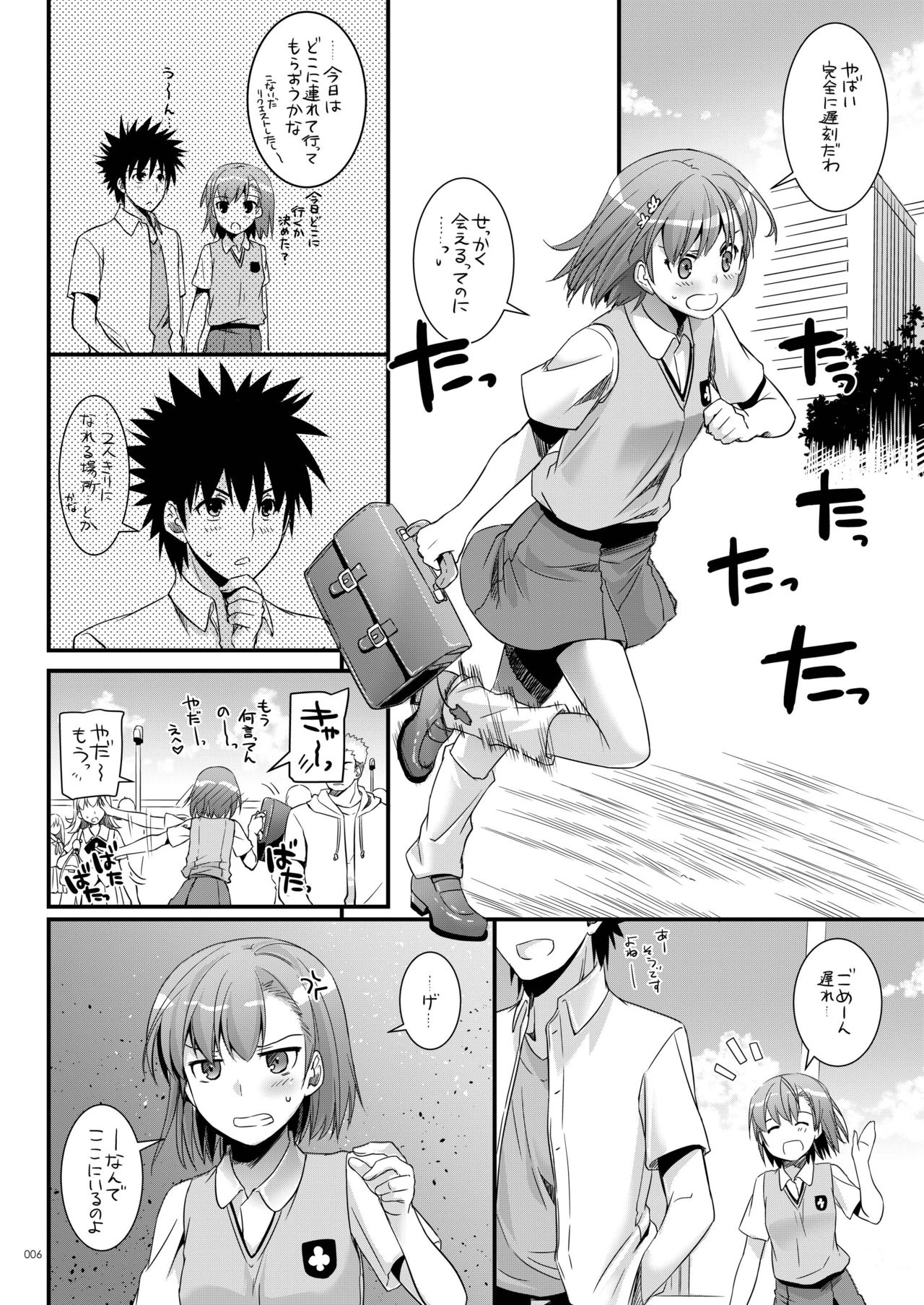 DL - Toaru Soushuuhen 02 page 5 full