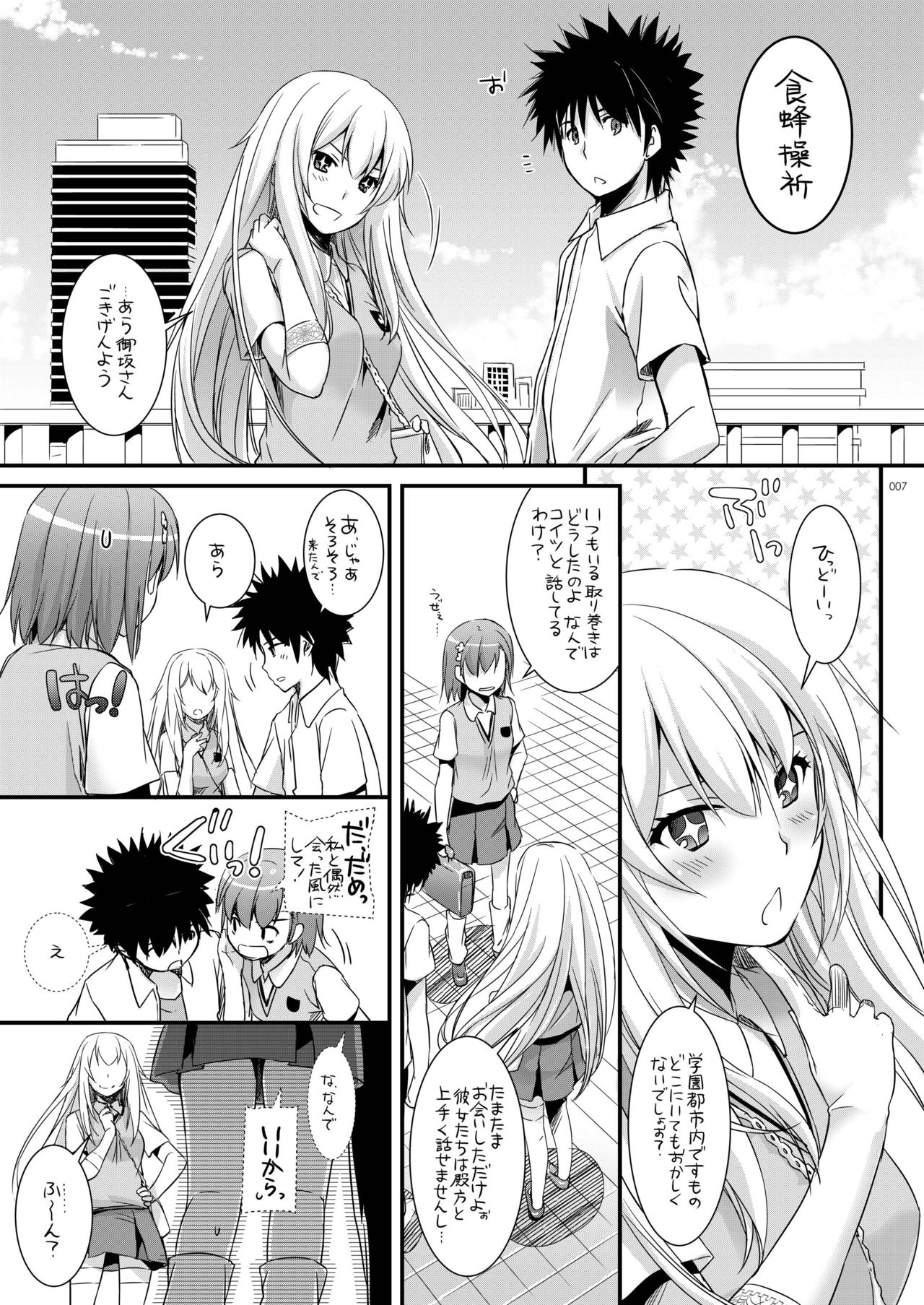 DL - Toaru Soushuuhen 02 page 6 full