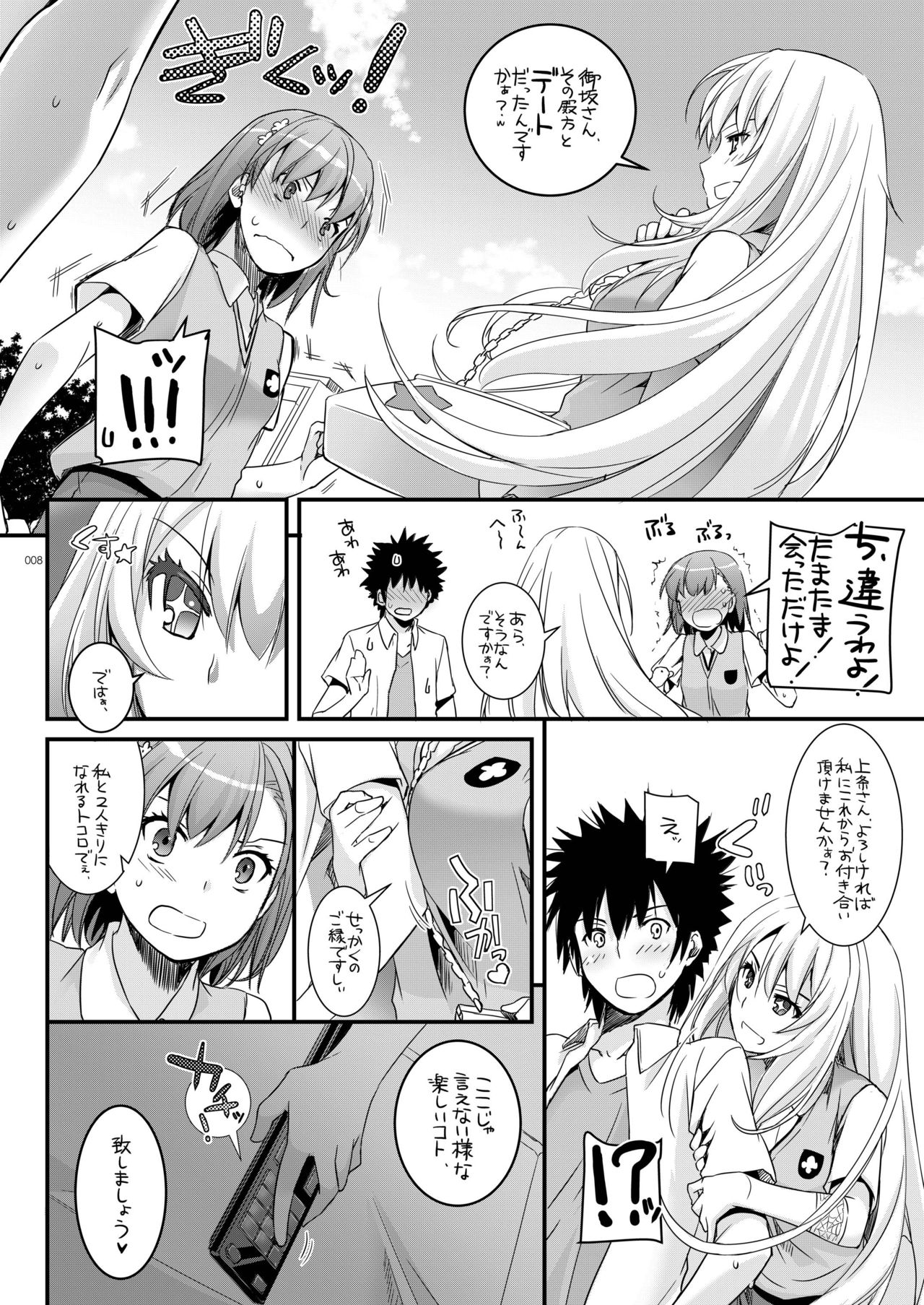DL - Toaru Soushuuhen 02 page 7 full