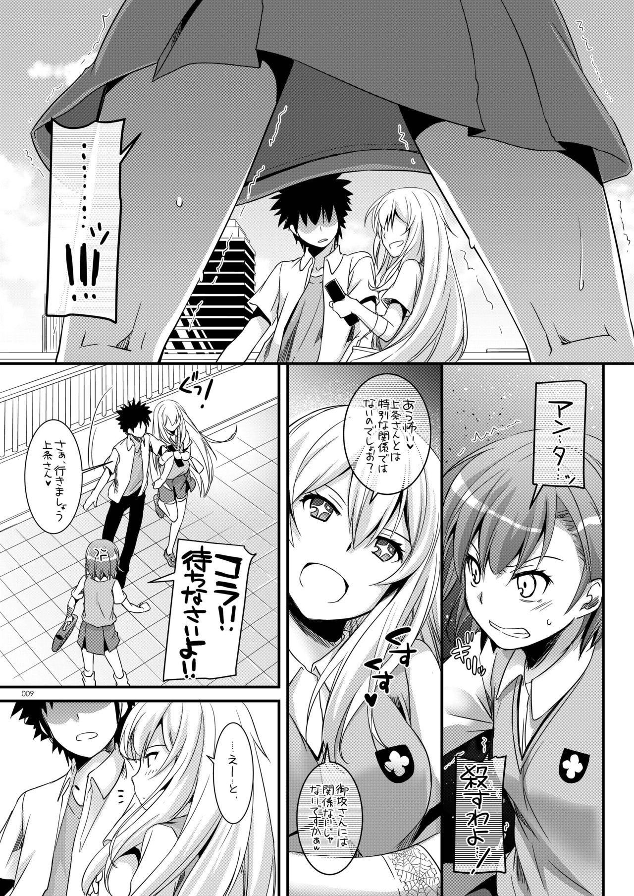 DL - Toaru Soushuuhen 02 page 8 full