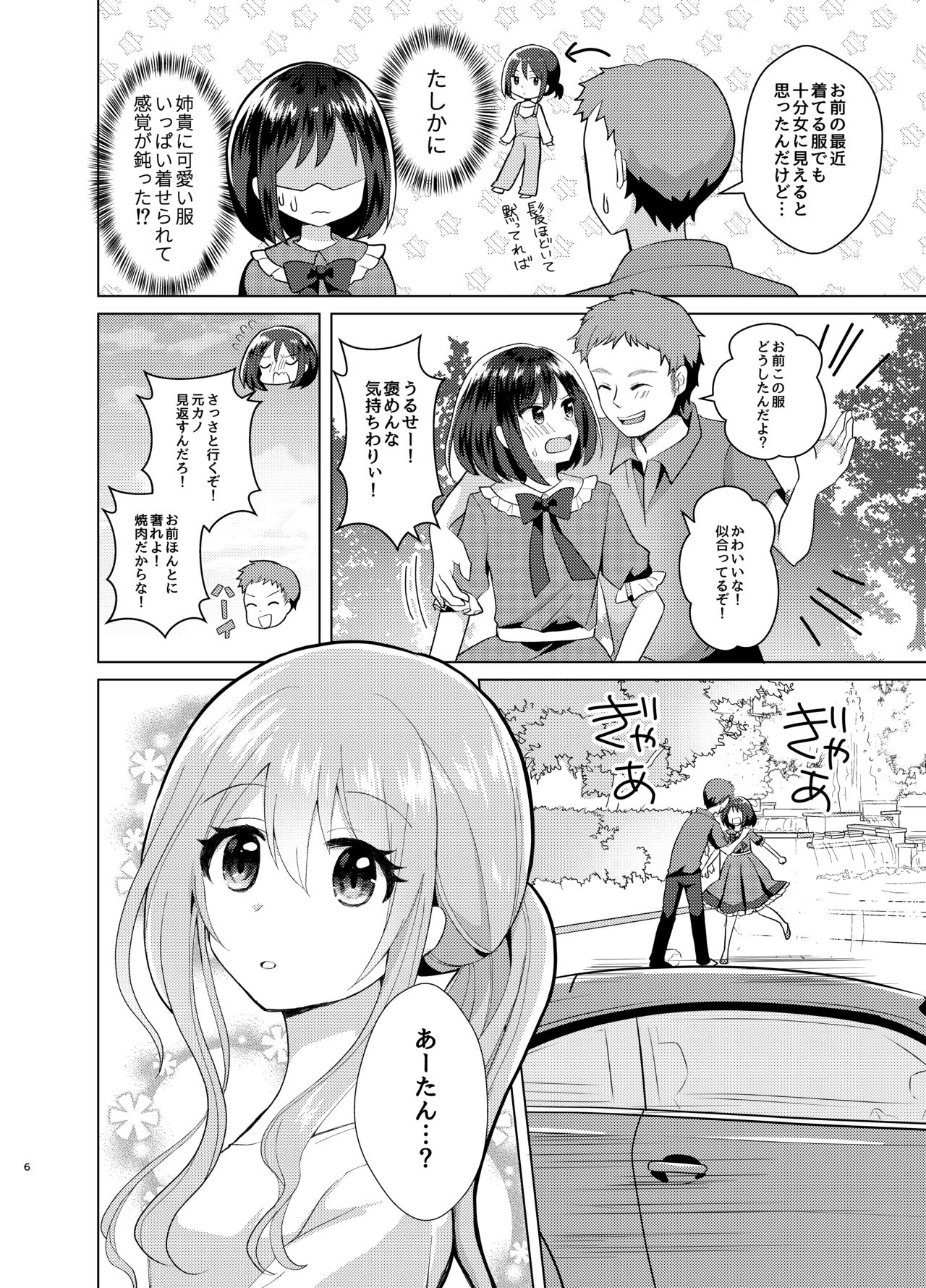 Ore to Aneki no Onnanoko Life 3 page 5 full