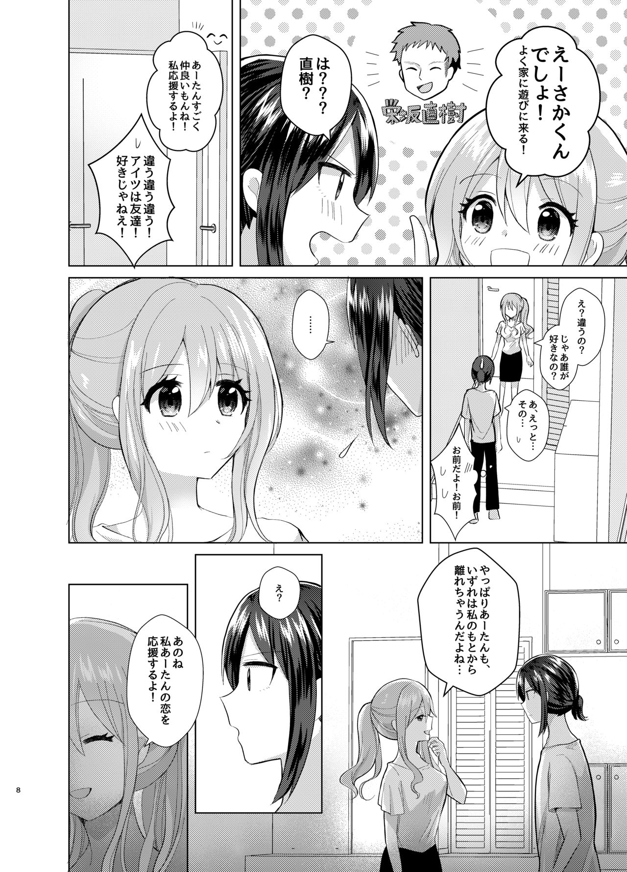 Ore to Aneki no Onnanoko Life 3 page 7 full