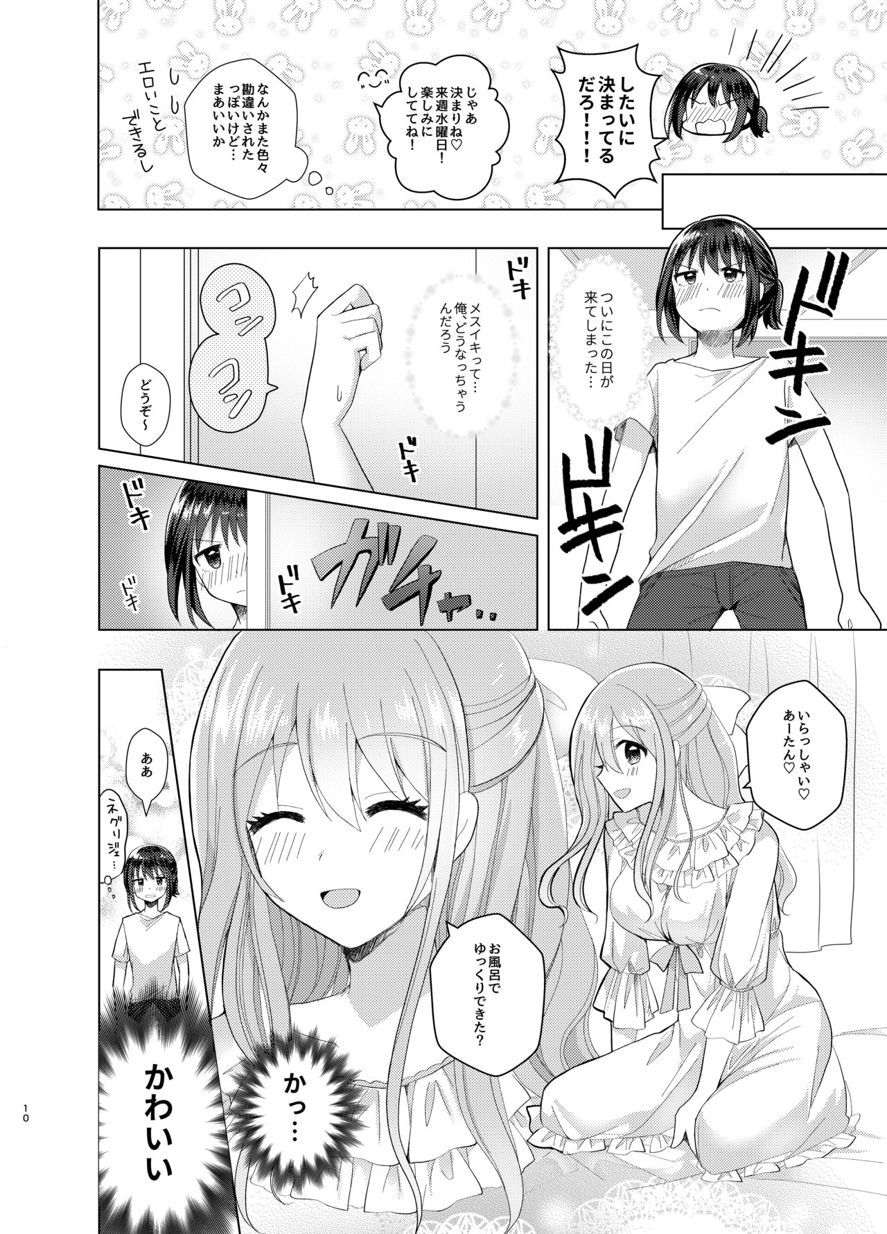 Ore to Aneki no Onnanoko Life 3 page 9 full