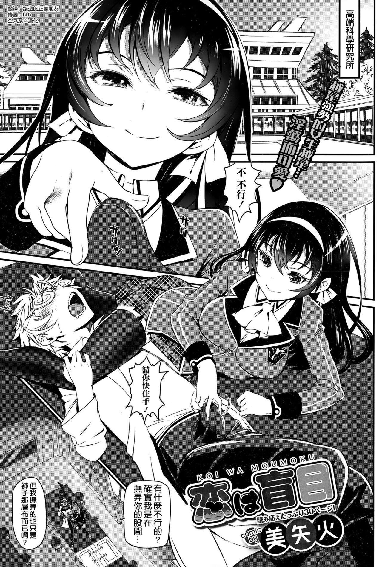 Koi wa Moumoku page 1 full