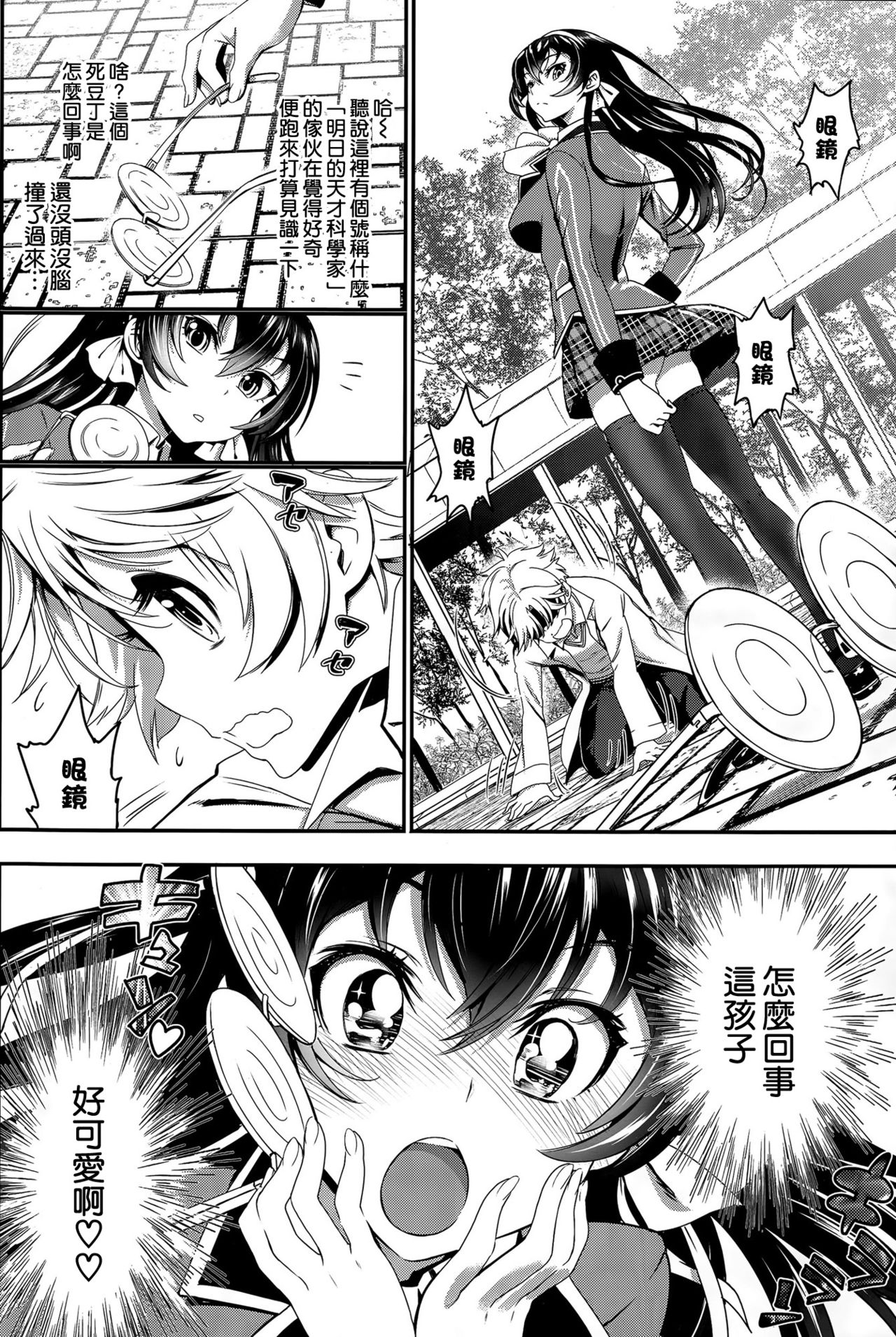 Koi wa Moumoku page 10 full