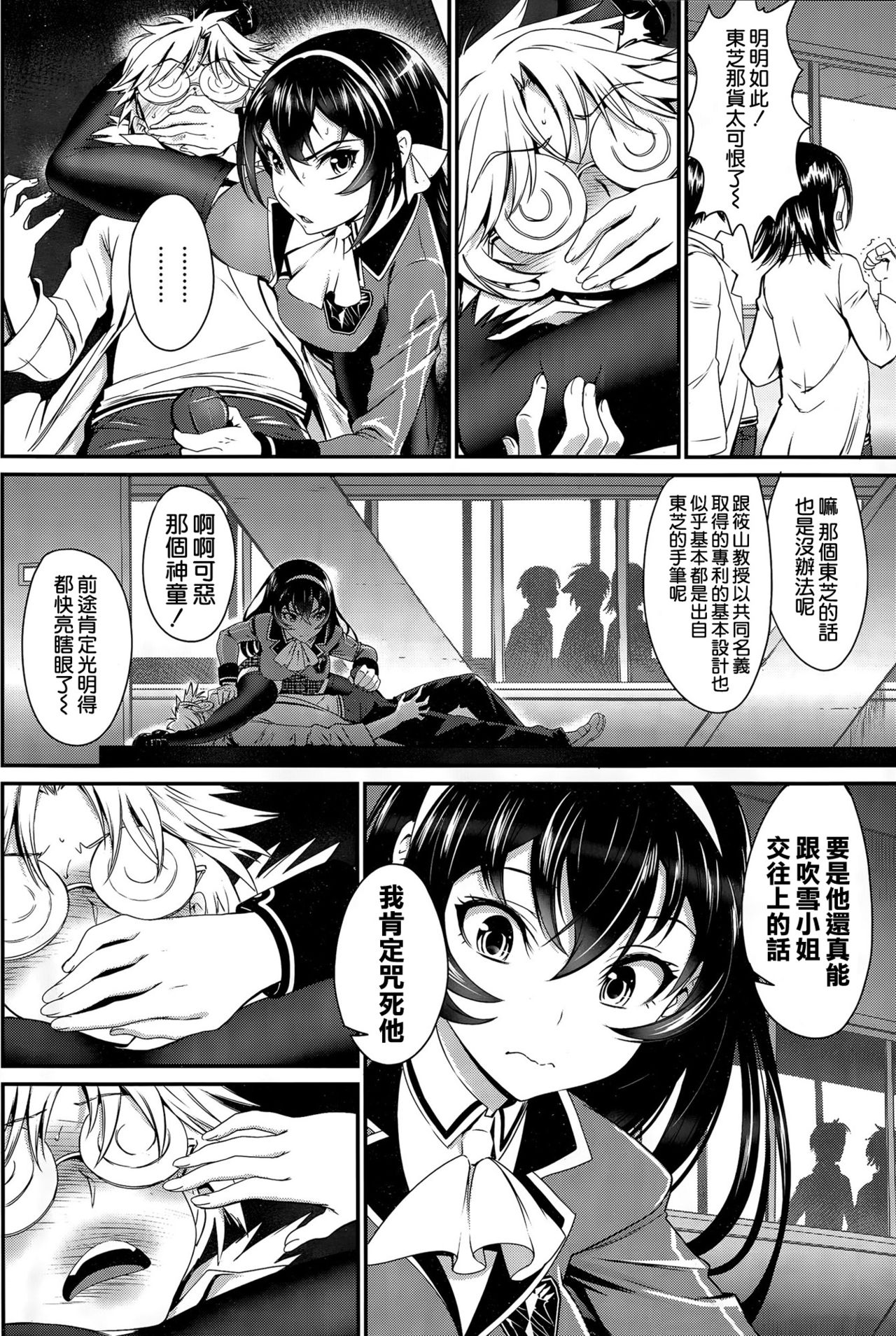 Koi wa Moumoku page 4 full