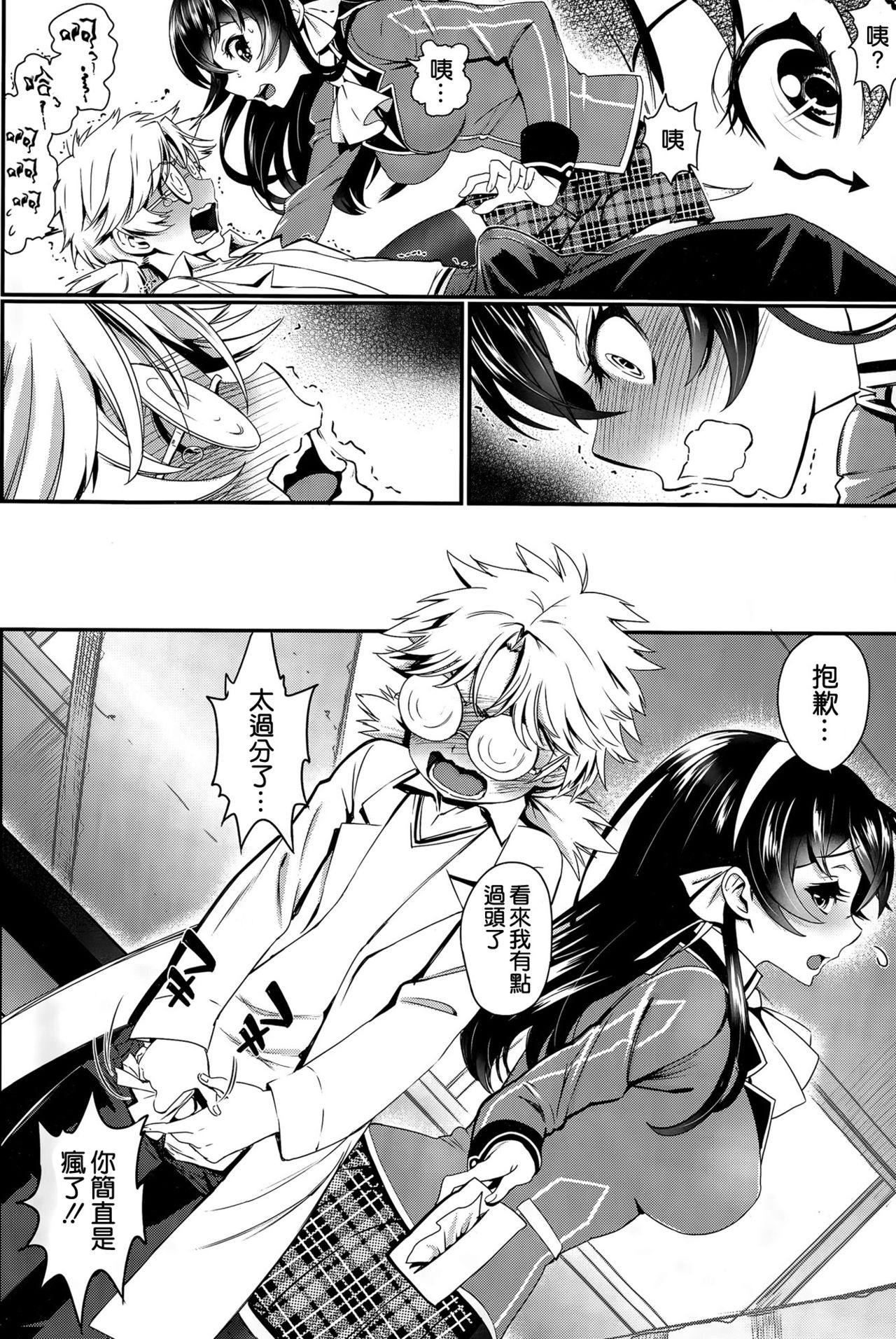 Koi wa Moumoku page 6 full