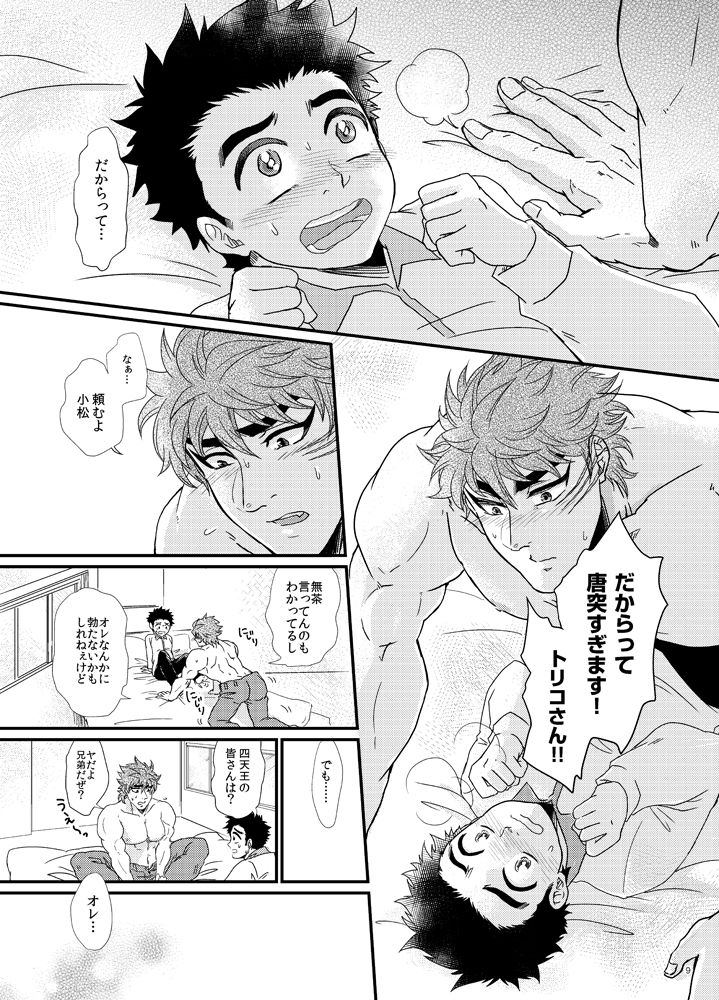 Toriko-san Ga Ninshin Shussan Suru Hon page 10 full