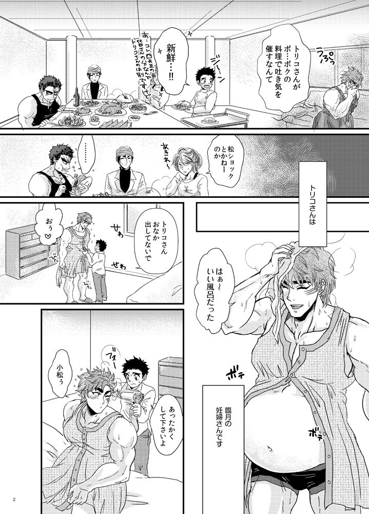 Toriko-san Ga Ninshin Shussan Suru Hon page 3 full