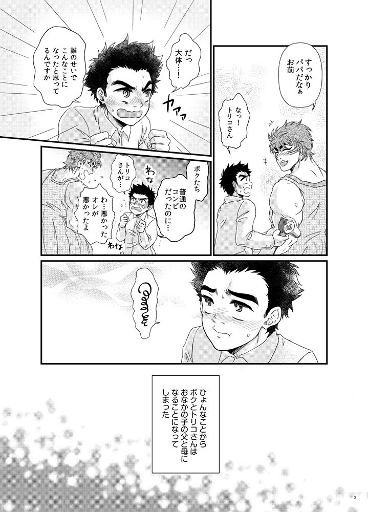 Toriko-san Ga Ninshin Shussan Suru Hon page 4 full