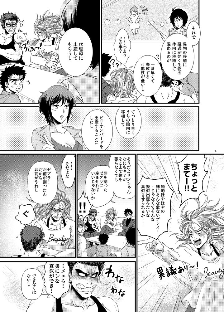 Toriko-san Ga Ninshin Shussan Suru Hon page 6 full