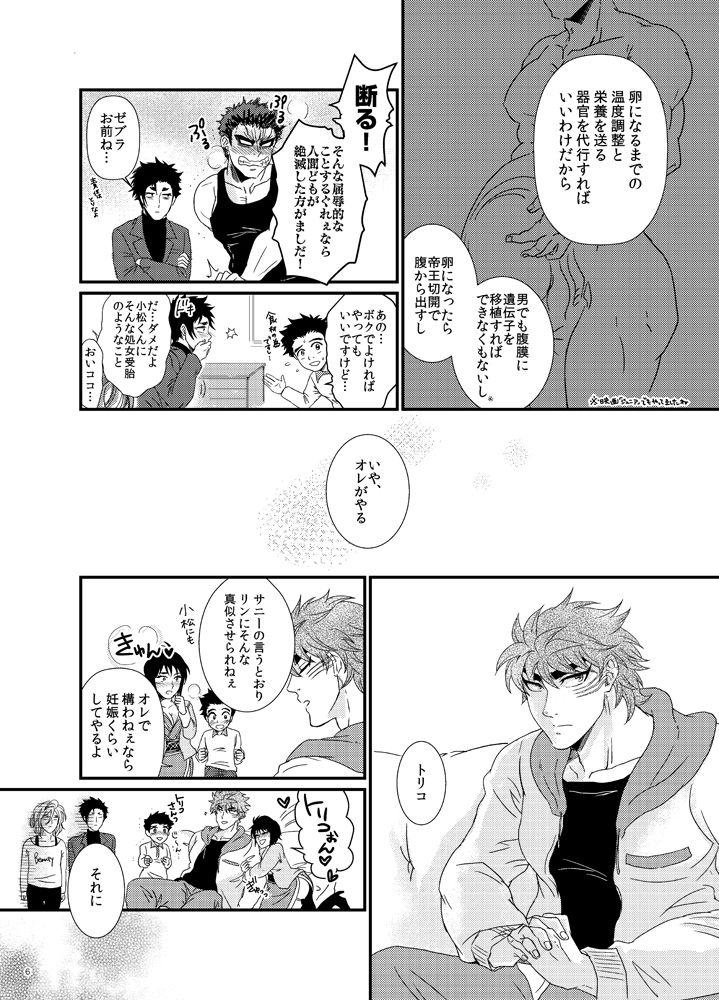 Toriko-san Ga Ninshin Shussan Suru Hon page 7 full