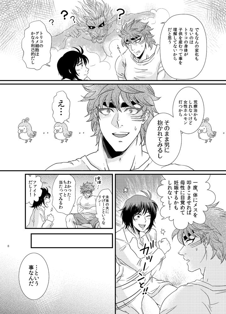 Toriko-san Ga Ninshin Shussan Suru Hon page 9 full