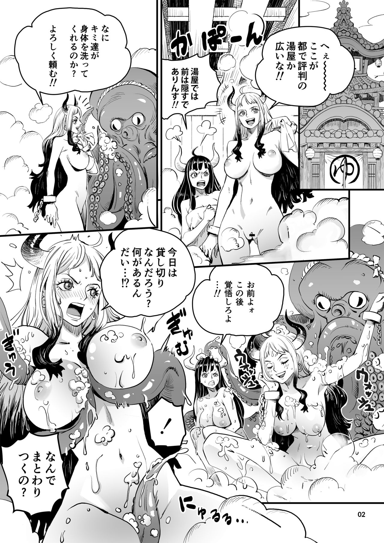 Wano Kuni Sentou Momiarai Ni page 2 full