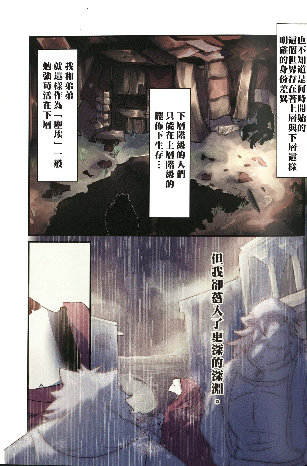 Clan of the Abyss | 深淵氏族 page 3 full