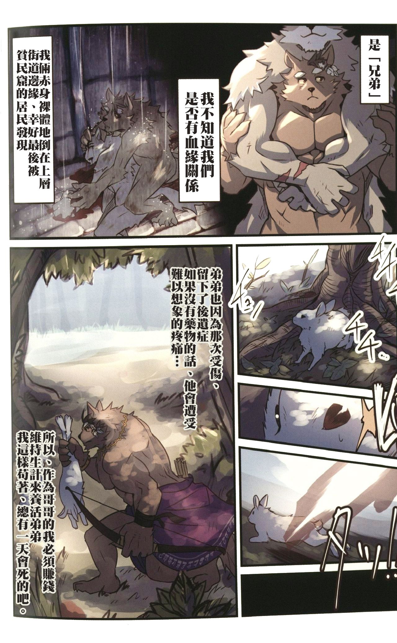 Clan of the Abyss | 深淵氏族 page 8 full