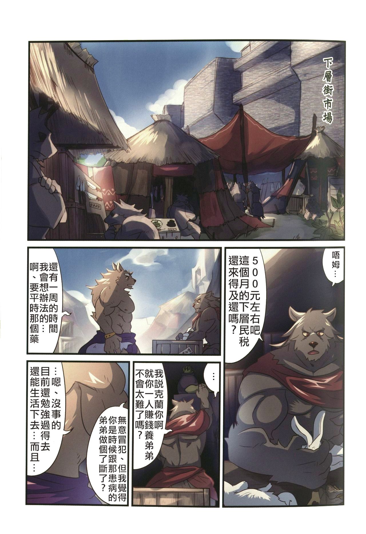 Clan of the Abyss | 深淵氏族 page 9 full
