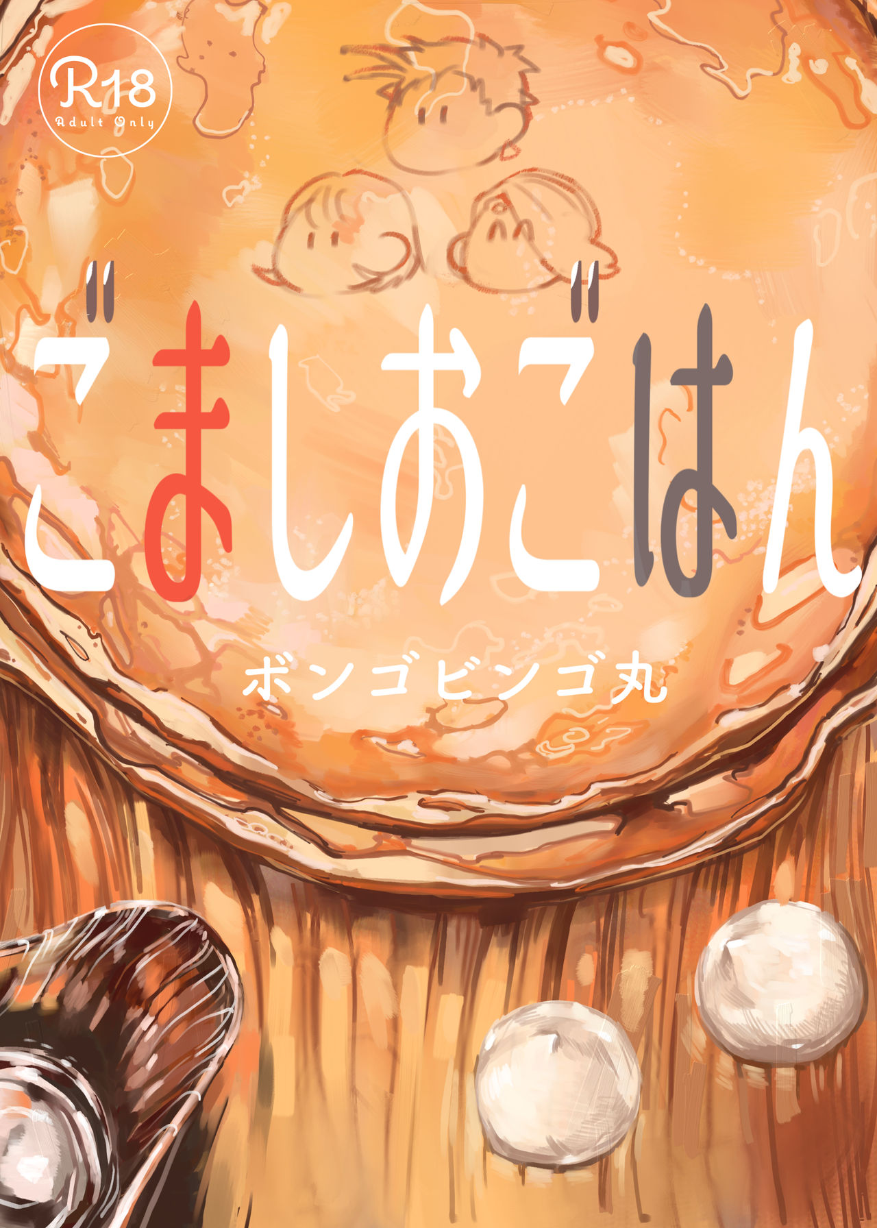 Go Mashi O Gohan page 1 full