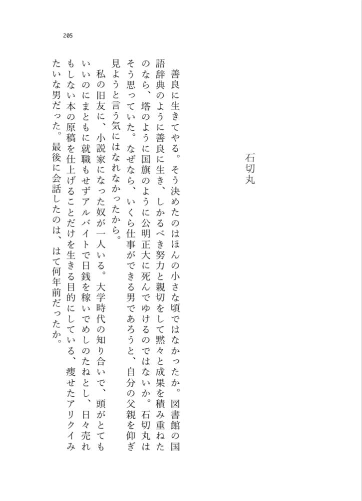 Go Mashi O Gohan page 8 full