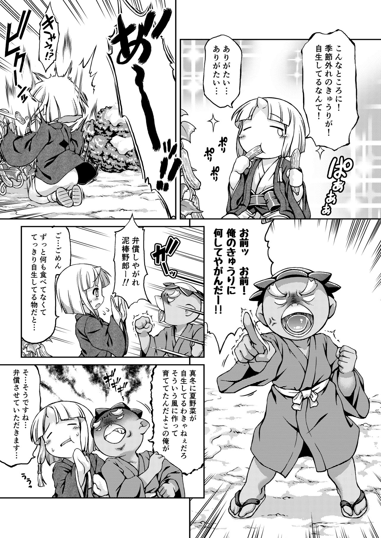 Youjou Seijoku Emaki Ni page 4 full