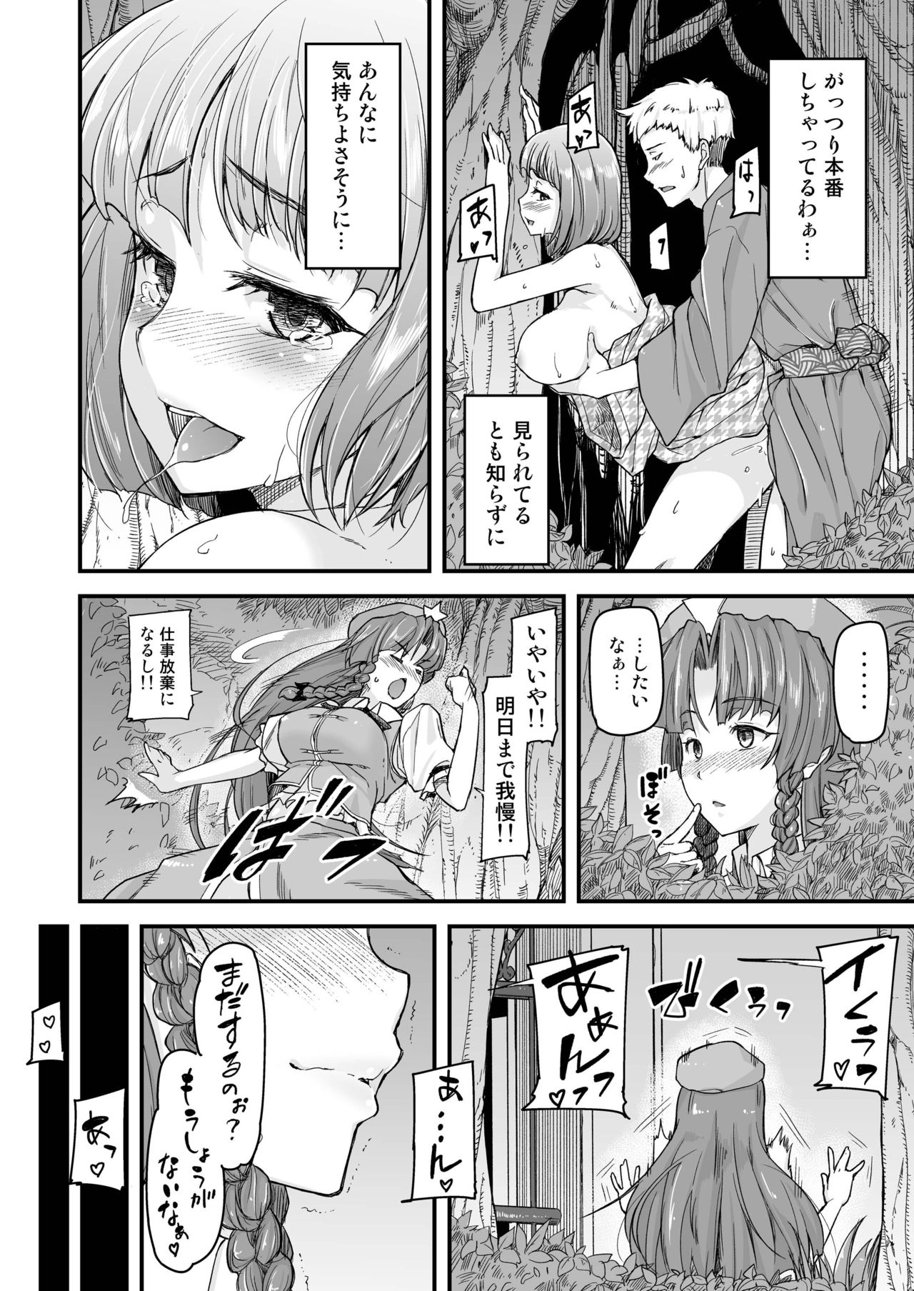 Monban No Onee-san wa Gaman ga Dekinai page 6 full